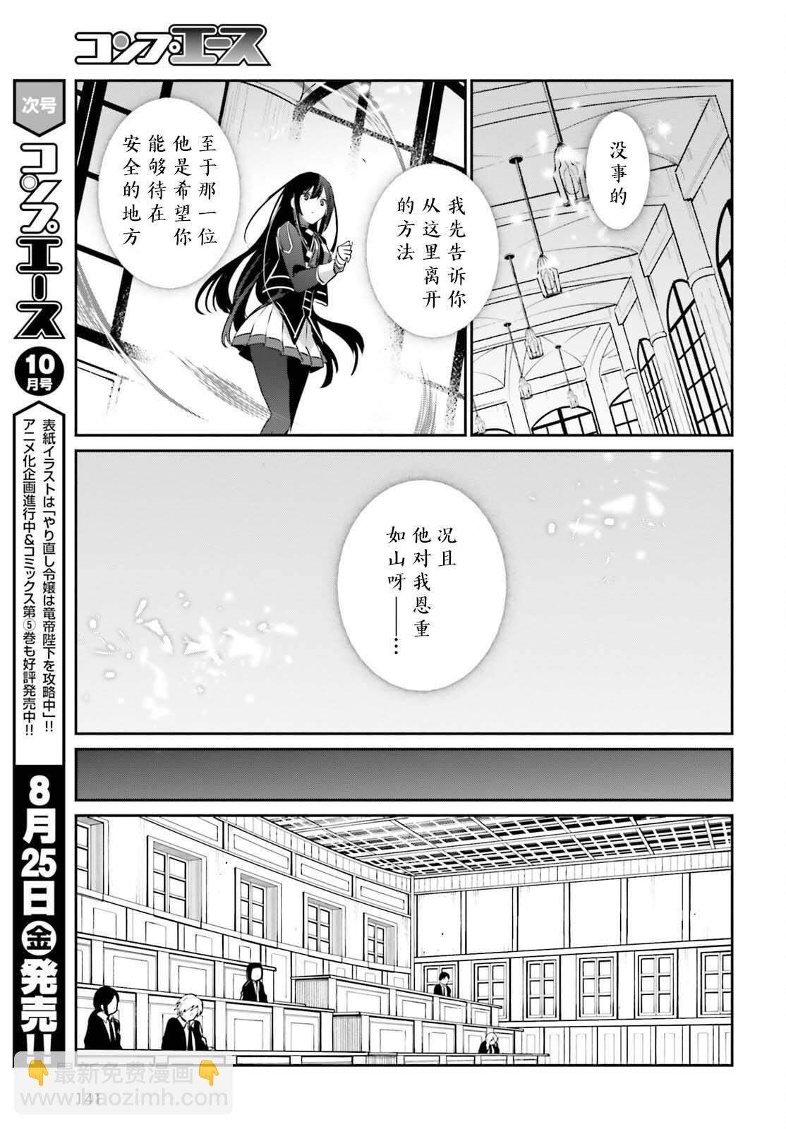 想要成爲影之實力者 - 第55話 - 3