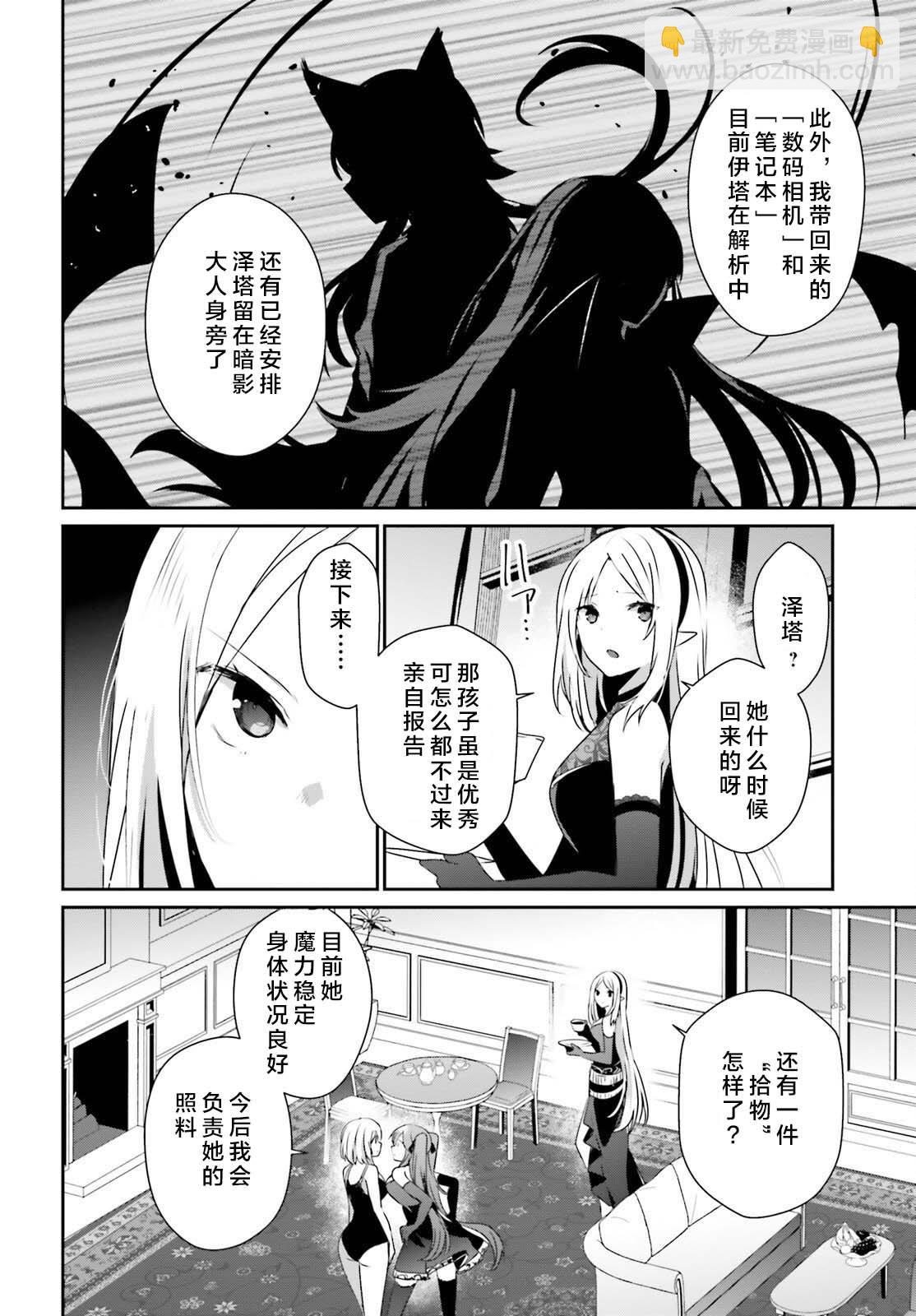 想要成爲影之實力者 - 第55話 - 4