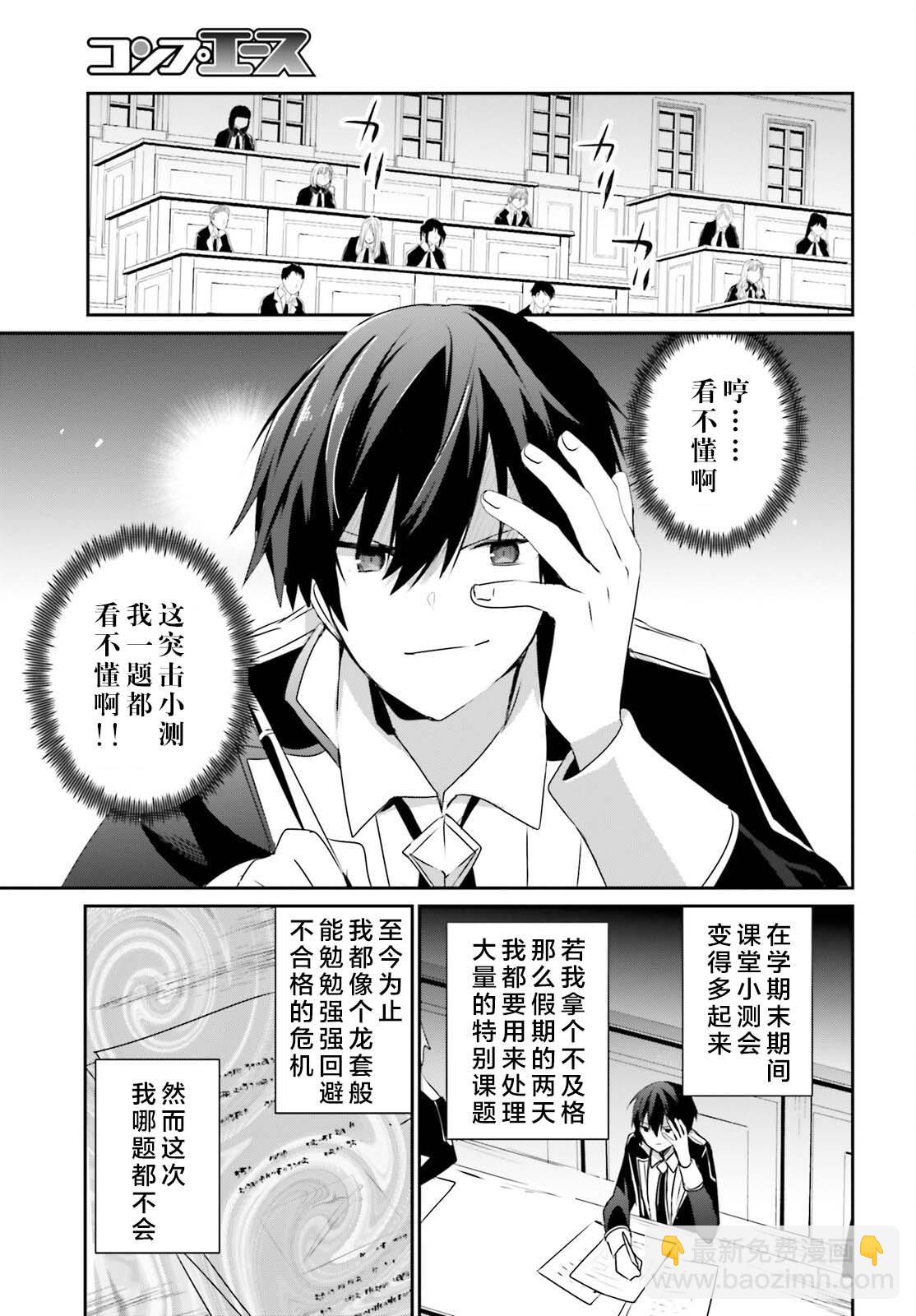 想要成爲影之實力者 - 第57話 - 1