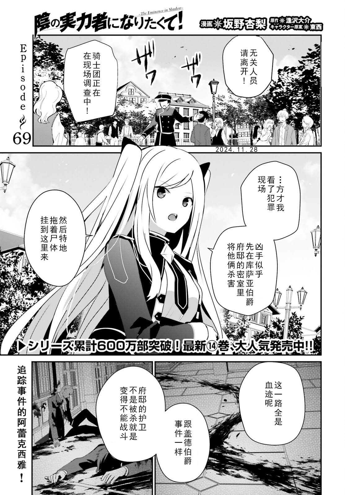 想要成爲影之實力者 - 第69話 - 1