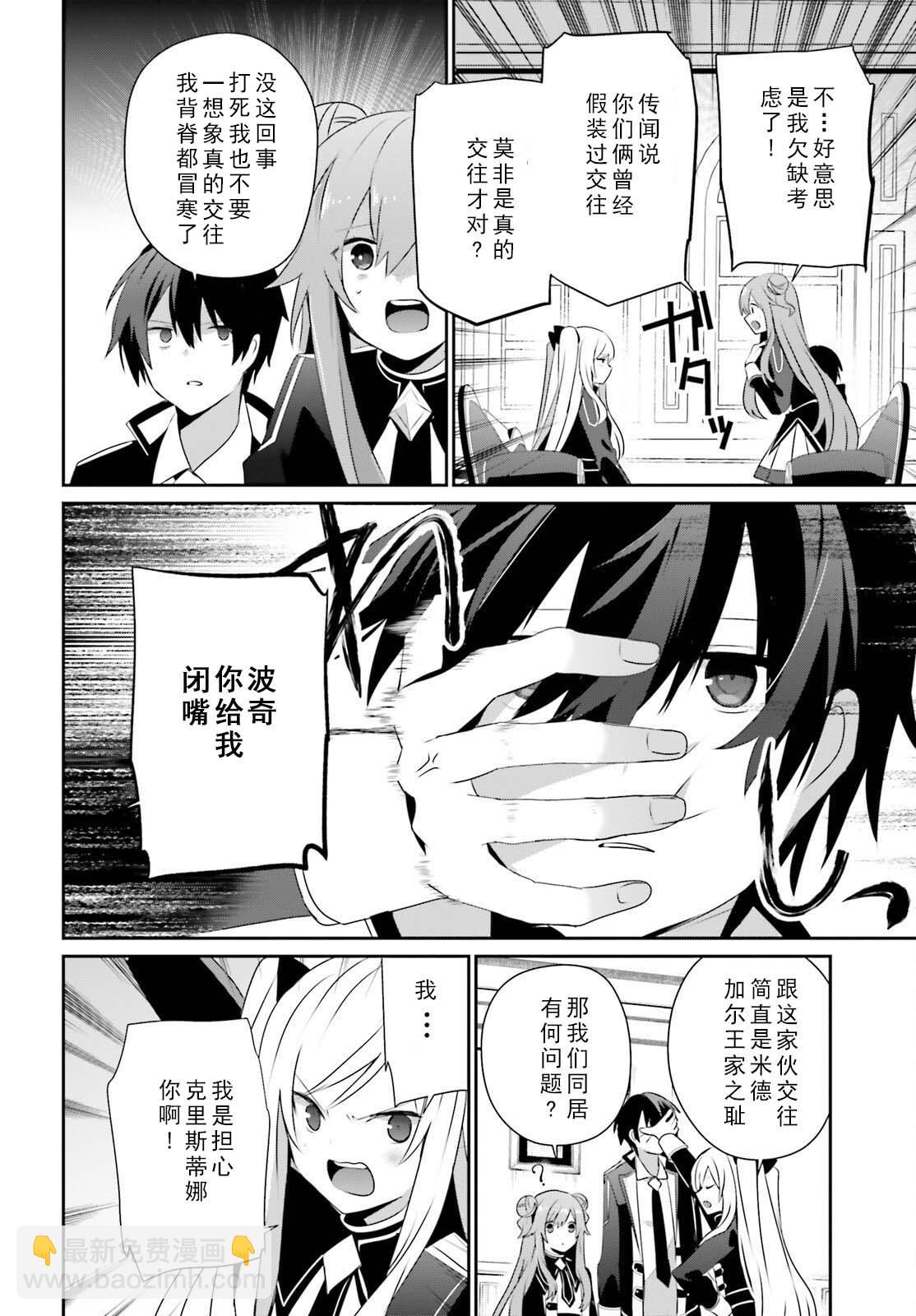 想要成爲影之實力者 - 第69話 - 4