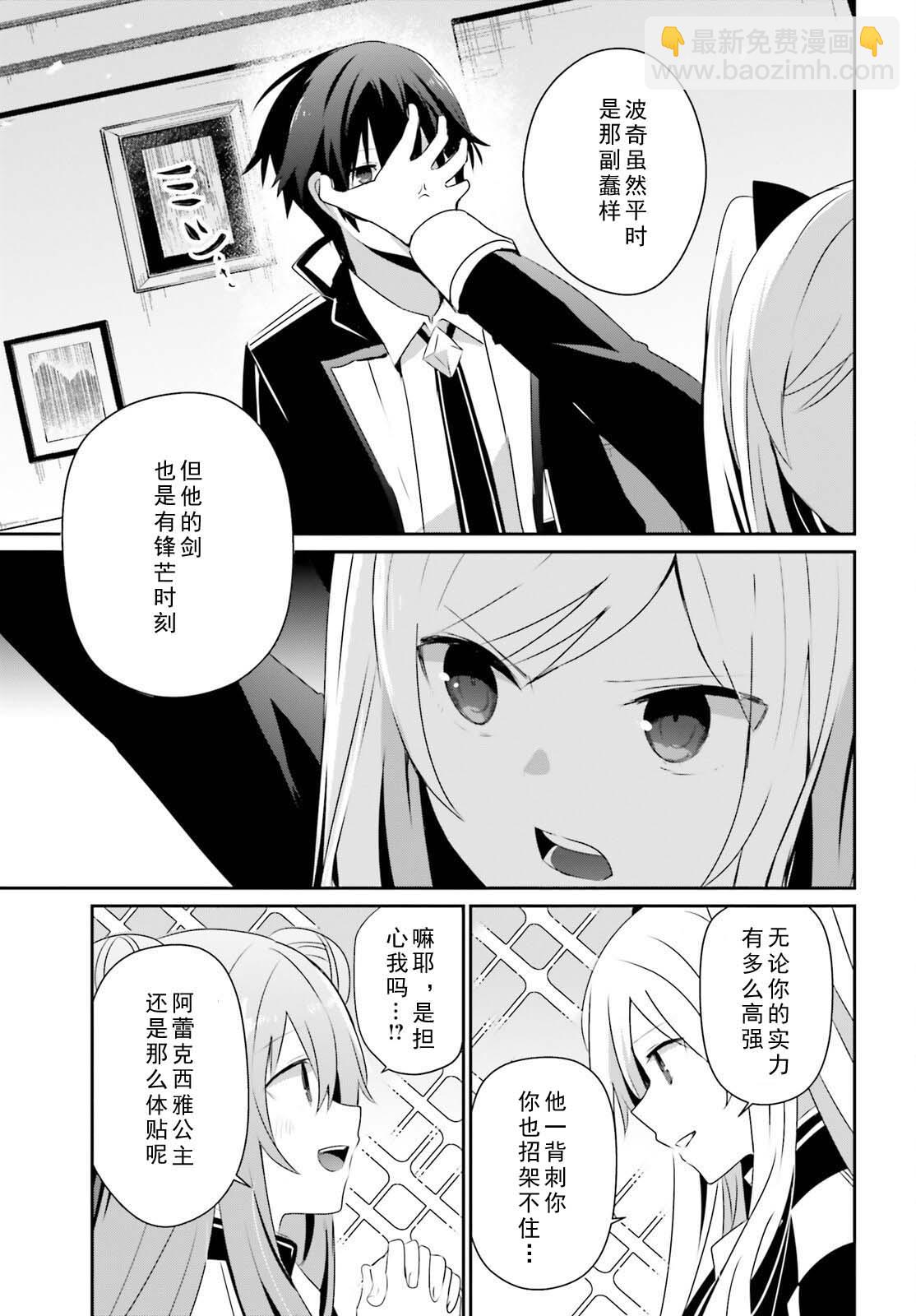 想要成爲影之實力者 - 第69話 - 5