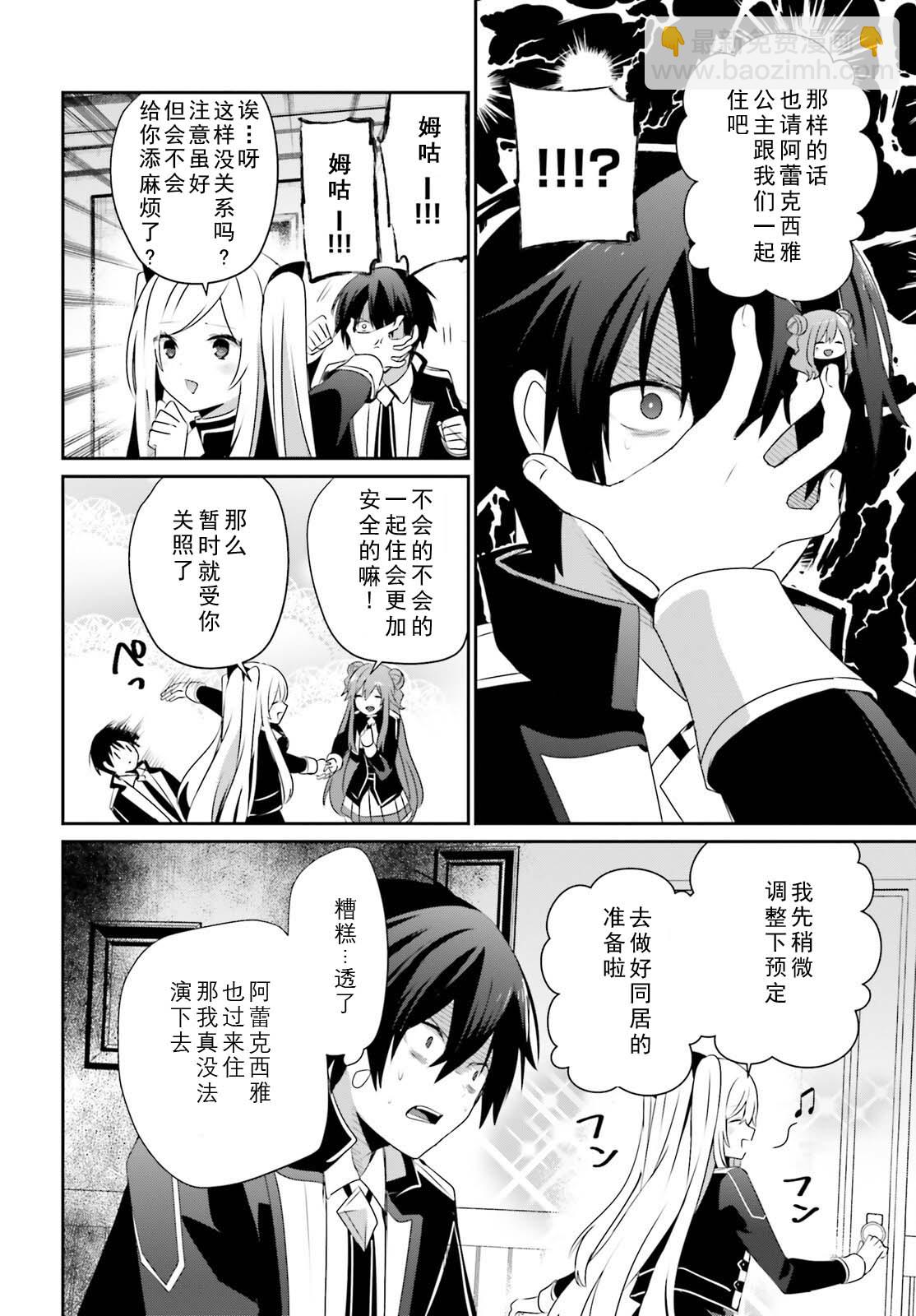 想要成爲影之實力者 - 第69話 - 6