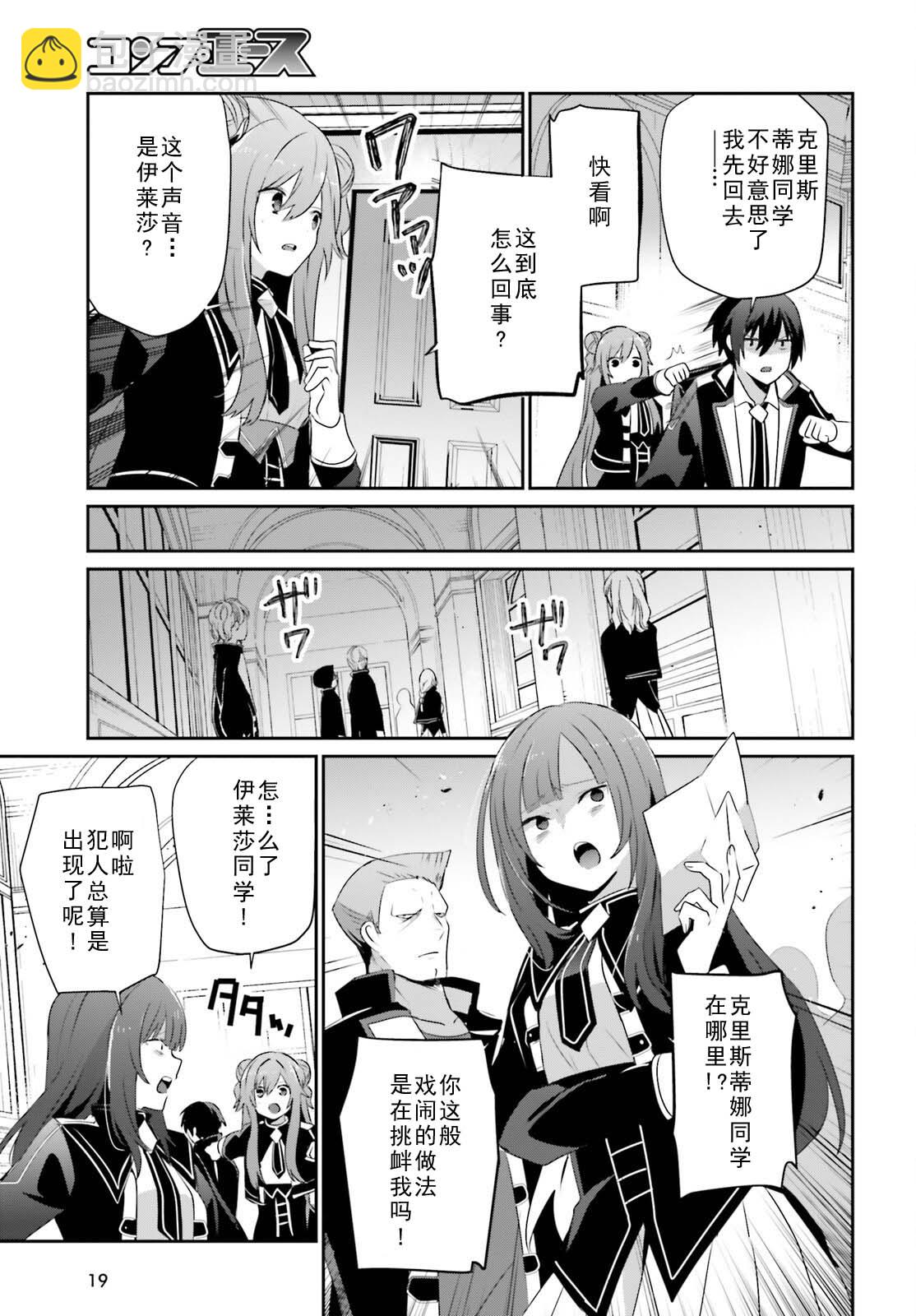 想要成爲影之實力者 - 第69話 - 1