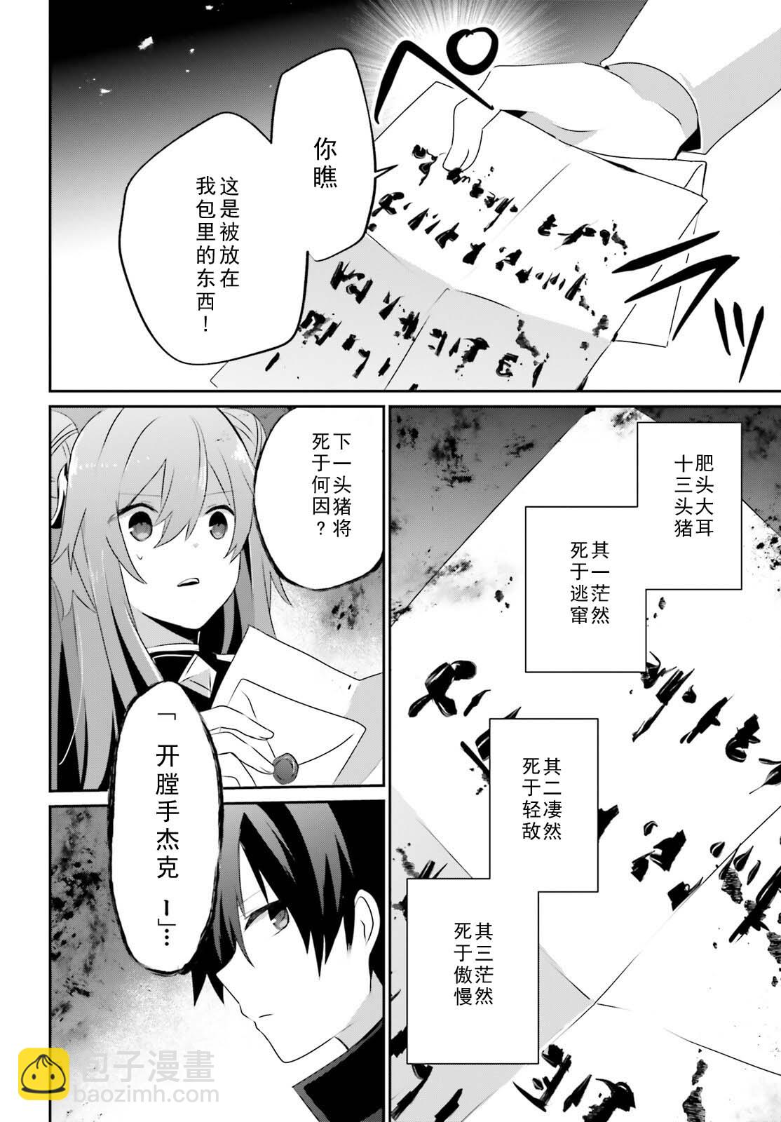 想要成爲影之實力者 - 第69話 - 2