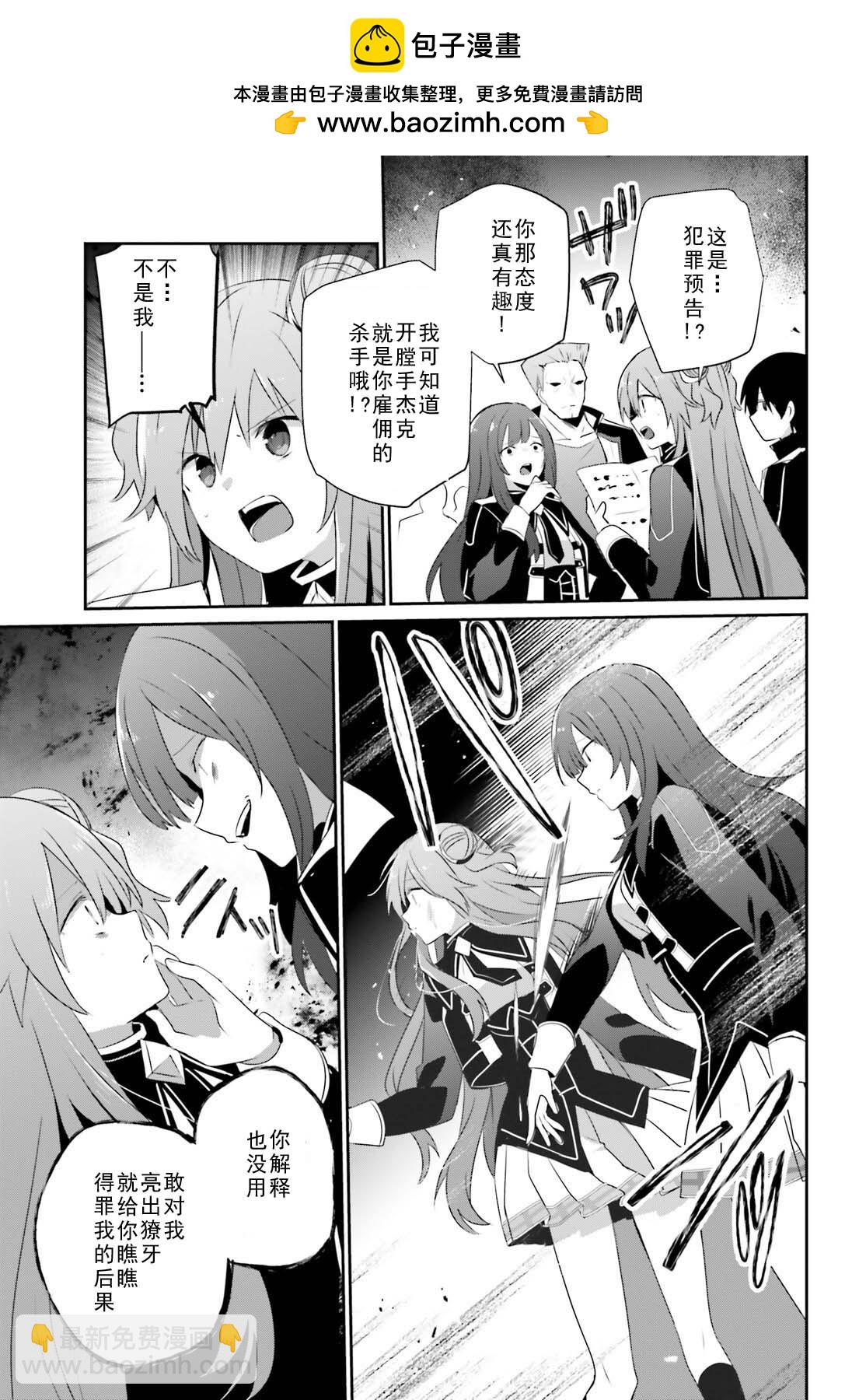 想要成爲影之實力者 - 第69話 - 3