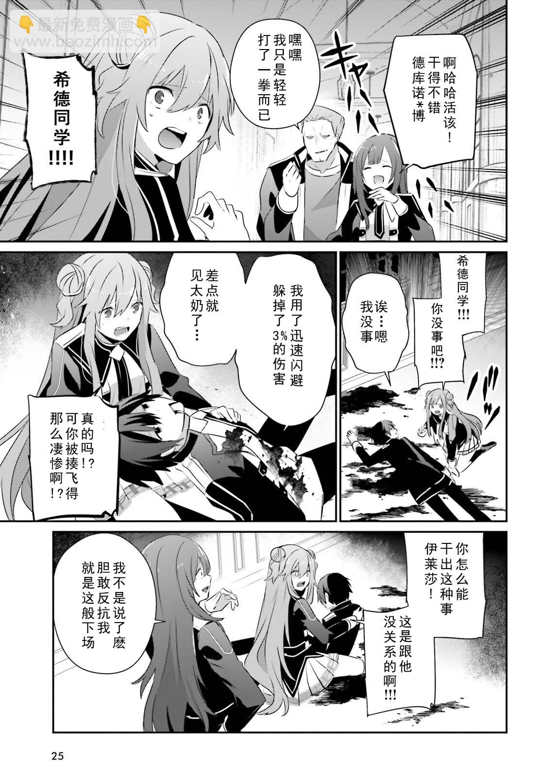 想要成爲影之實力者 - 第69話 - 1