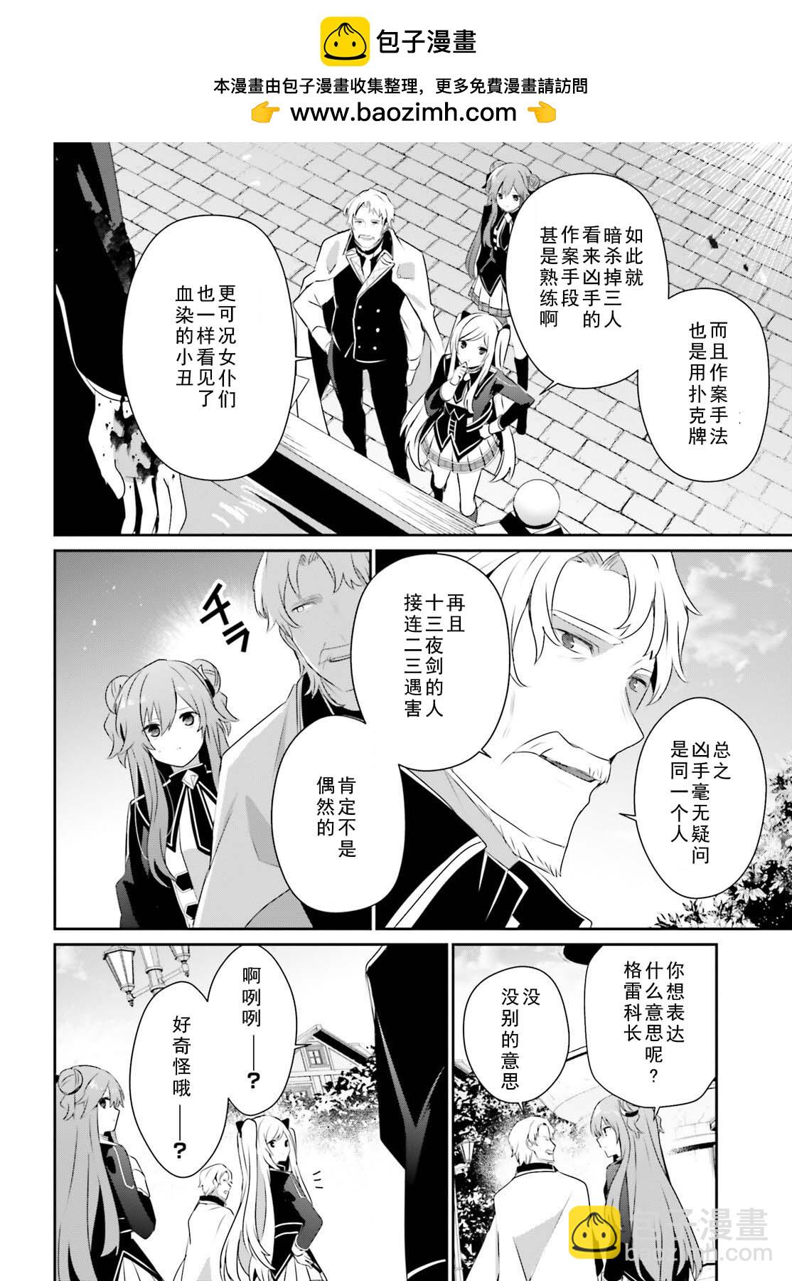 想要成爲影之實力者 - 第69話 - 2