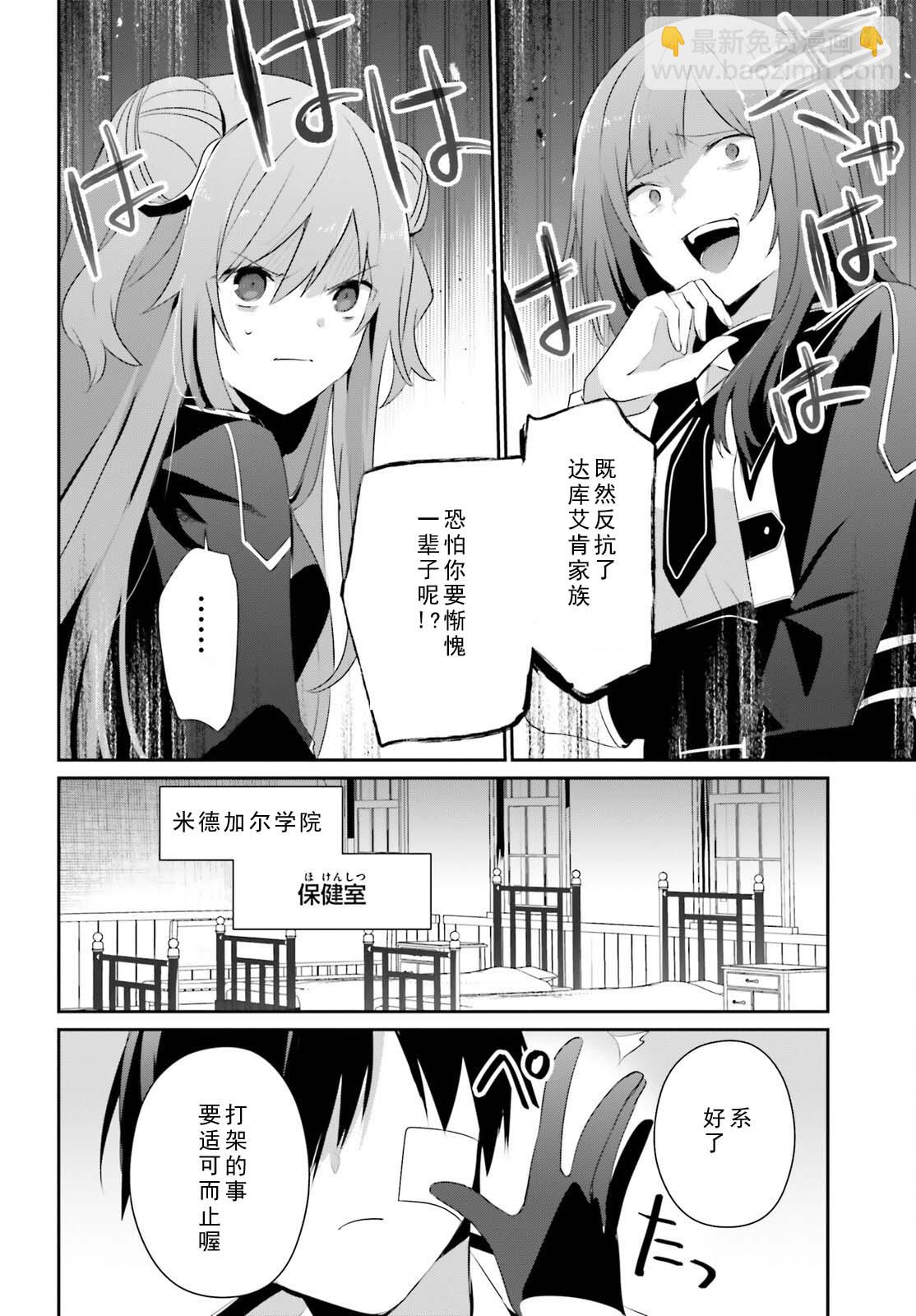 想要成爲影之實力者 - 第69話 - 2