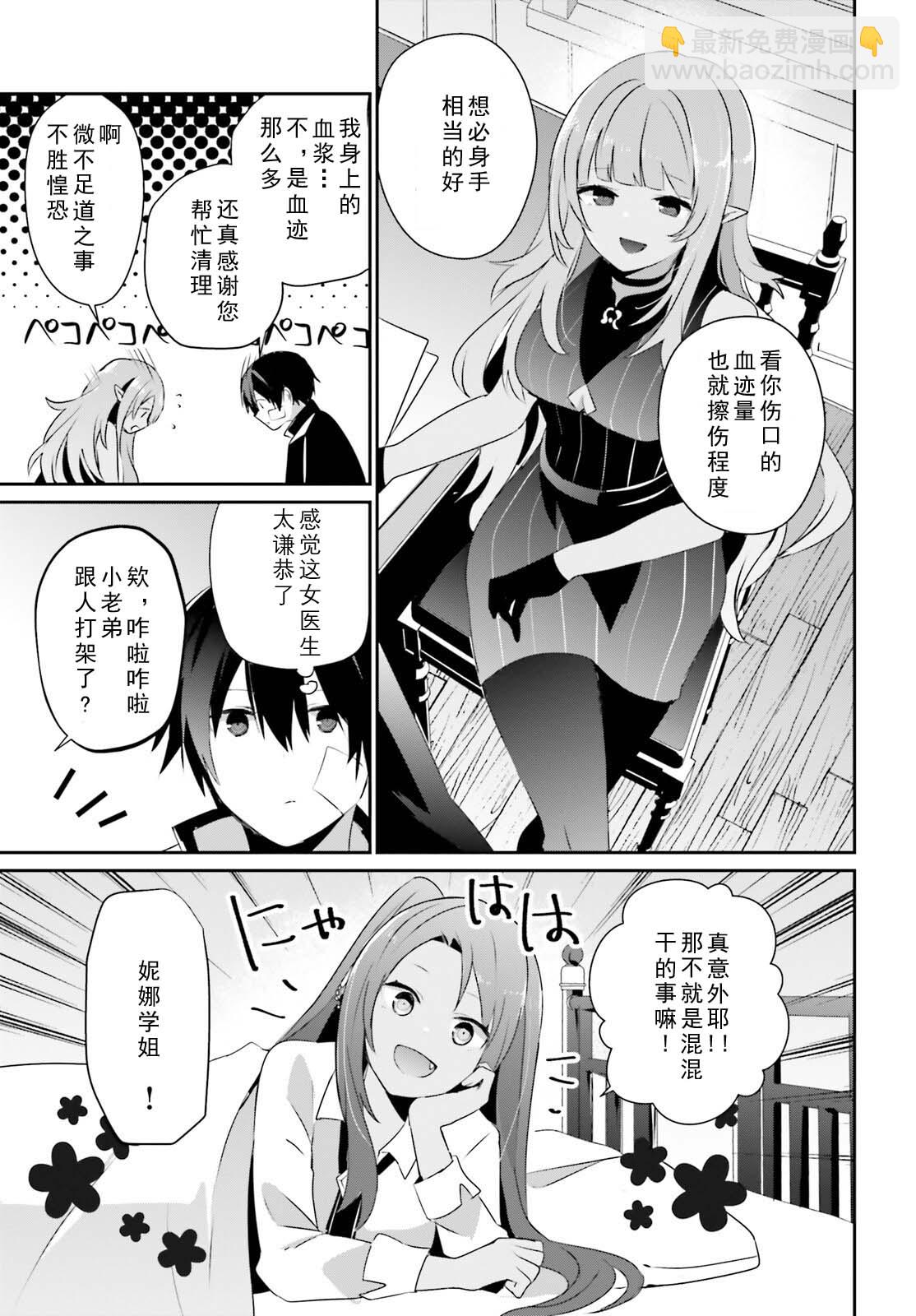 想要成爲影之實力者 - 第69話 - 3