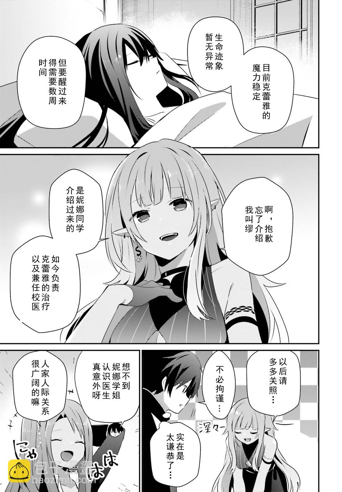 想要成爲影之實力者 - 第69話 - 5