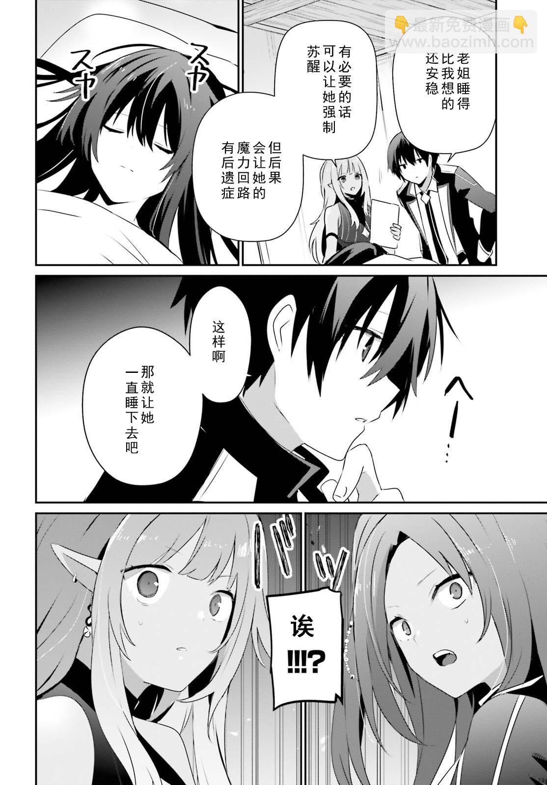 想要成爲影之實力者 - 第69話 - 6
