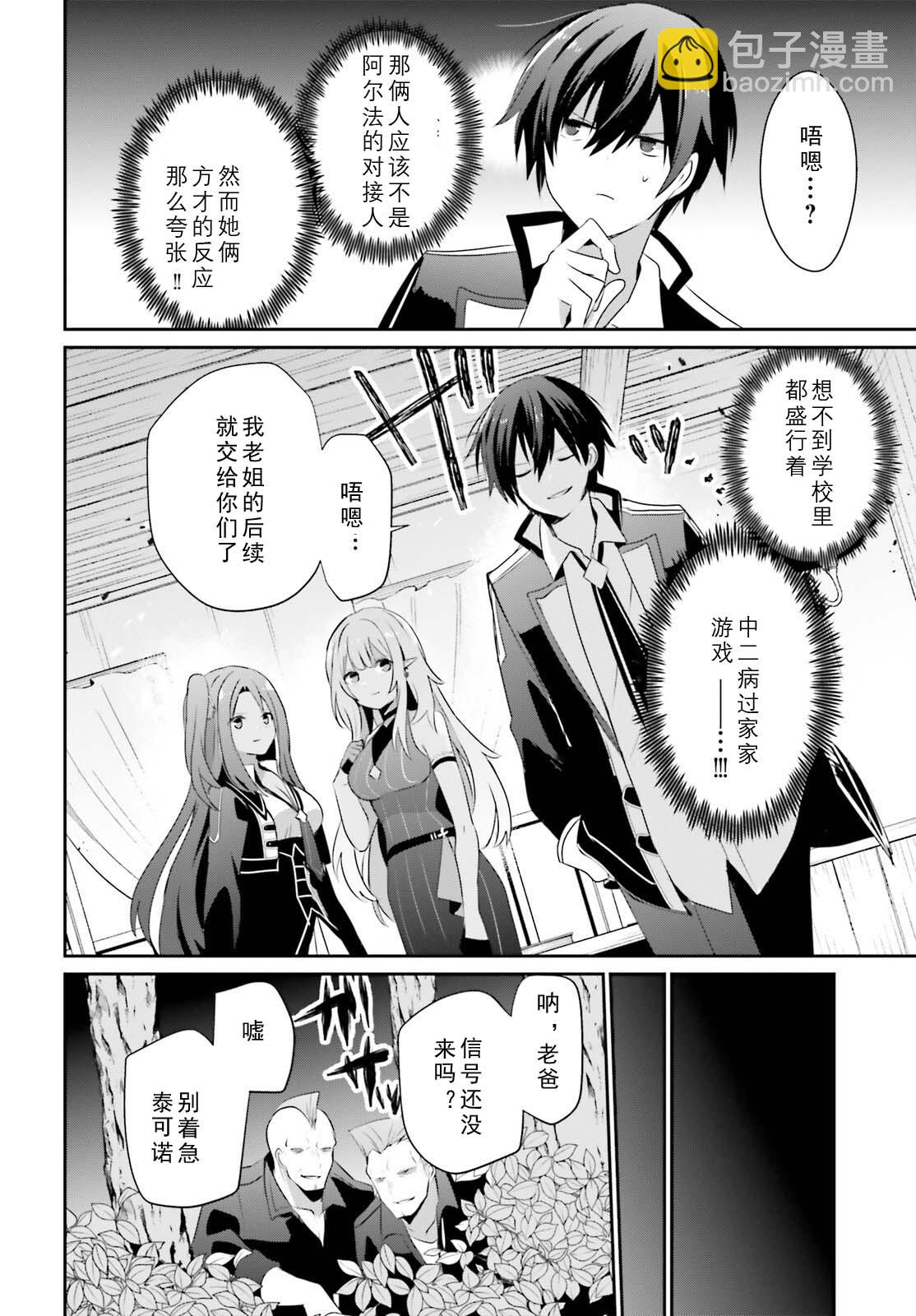 想要成爲影之實力者 - 第69話 - 2
