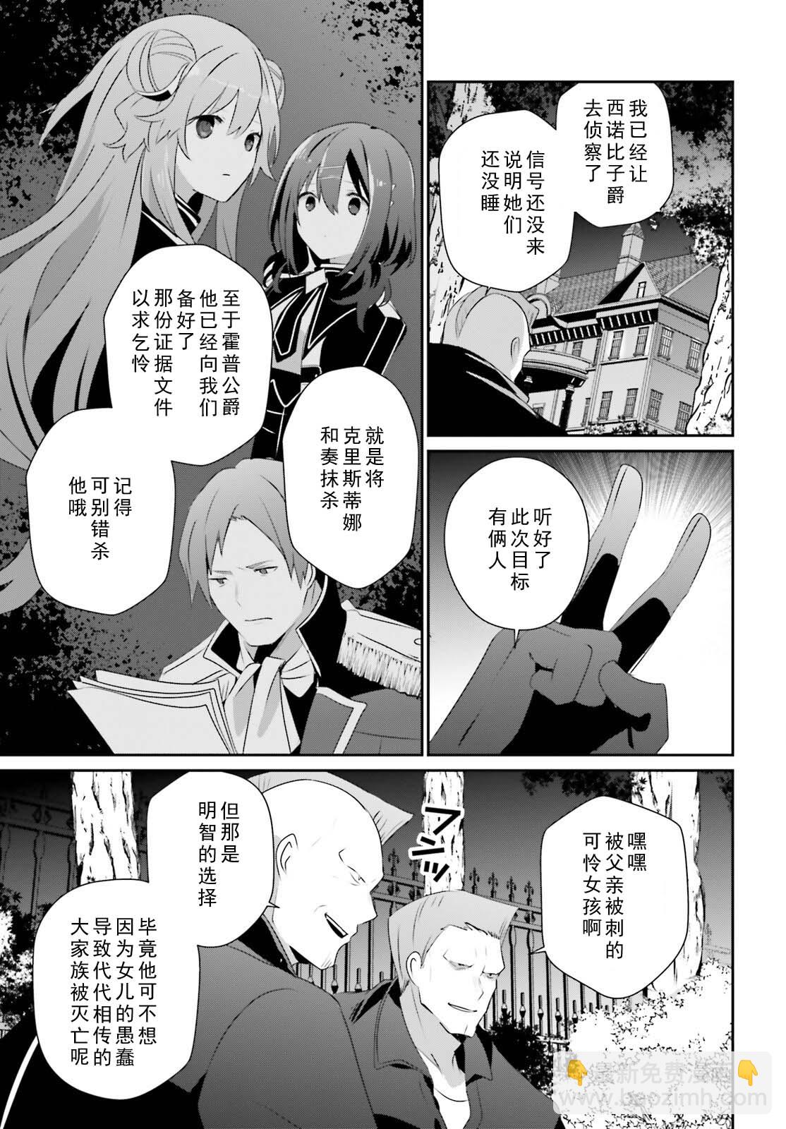 想要成爲影之實力者 - 第69話 - 3