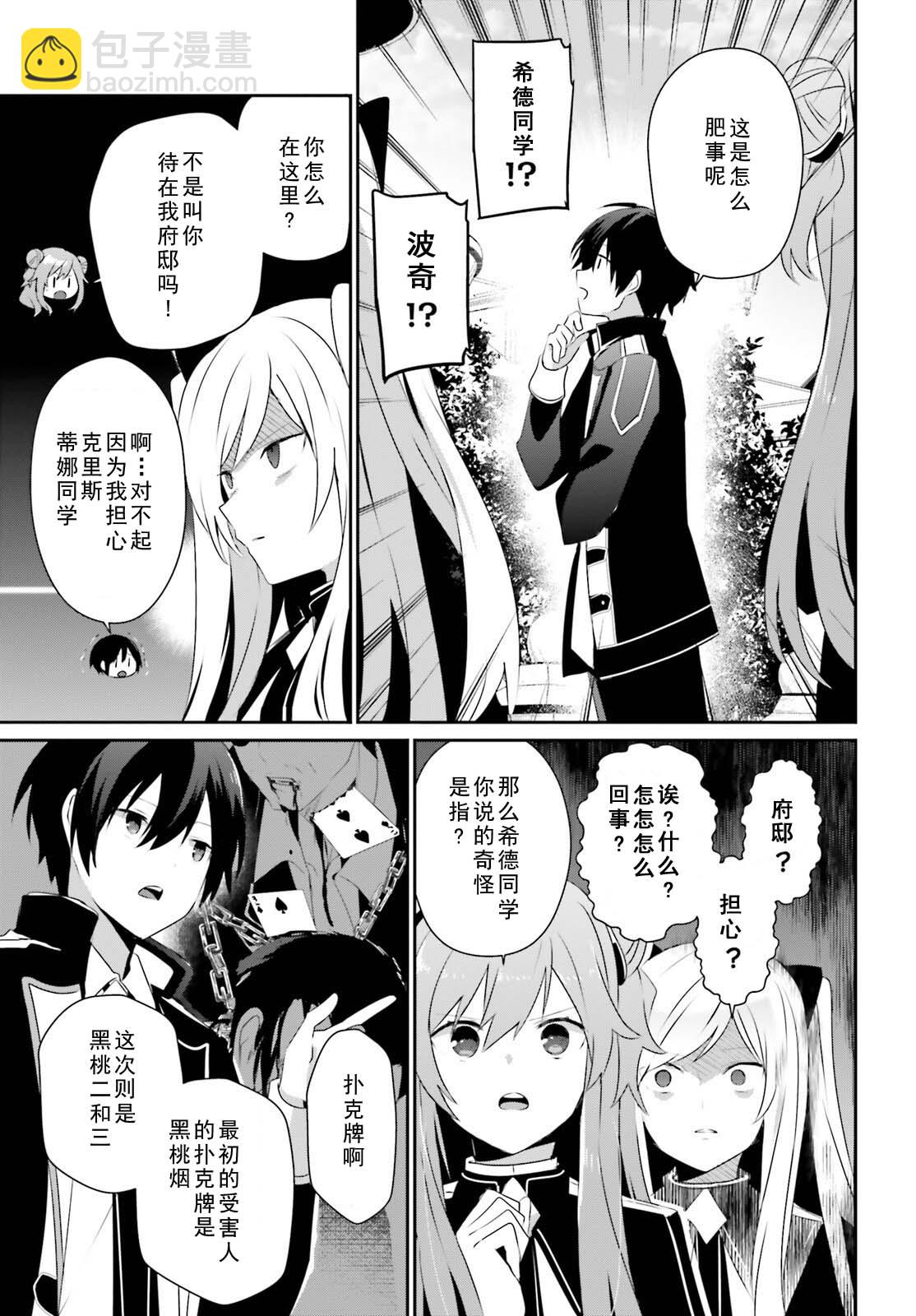 想要成爲影之實力者 - 第69話 - 3