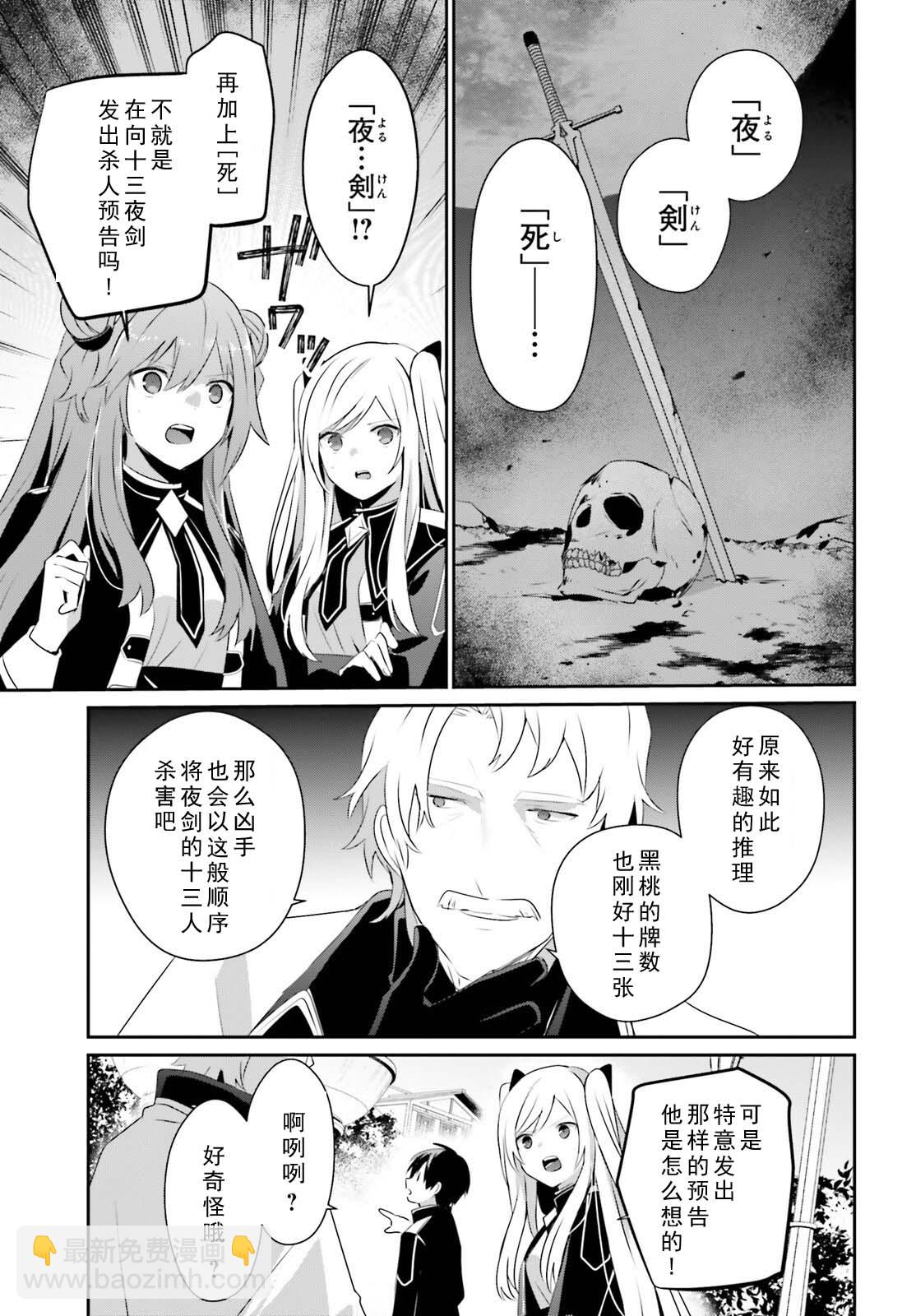 想要成爲影之實力者 - 第69話 - 5
