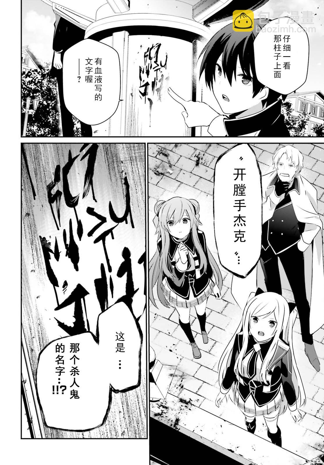 想要成爲影之實力者 - 第69話 - 6