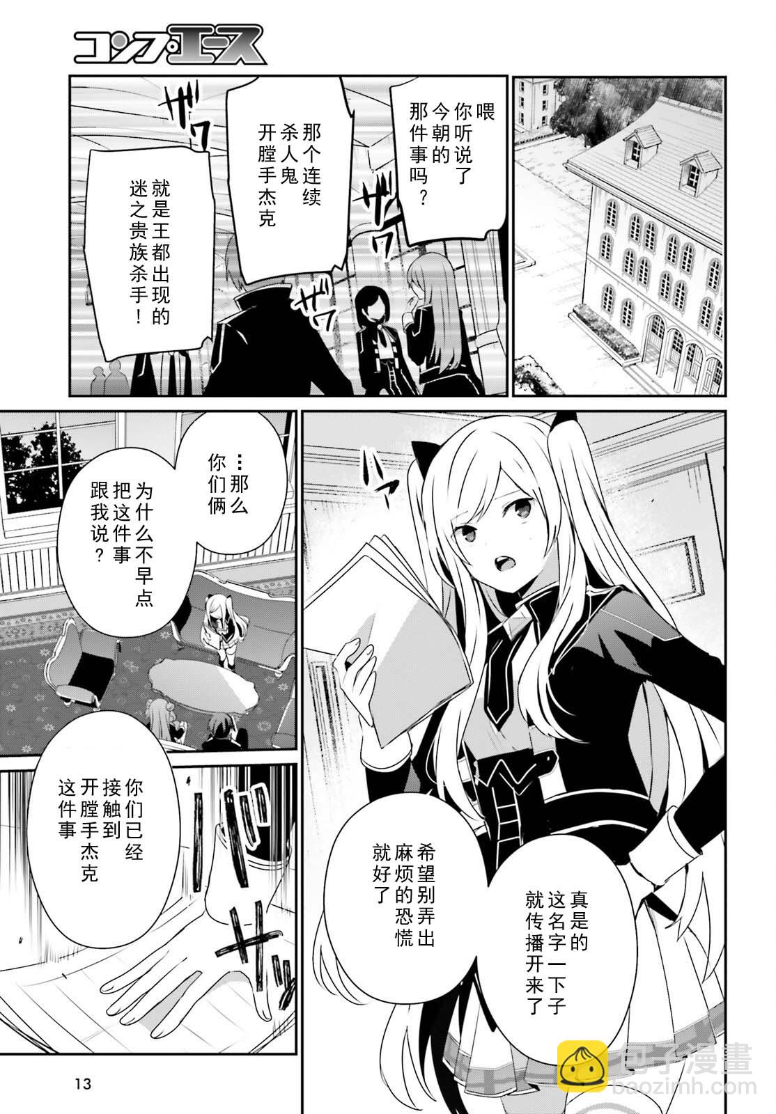 想要成爲影之實力者 - 第69話 - 1