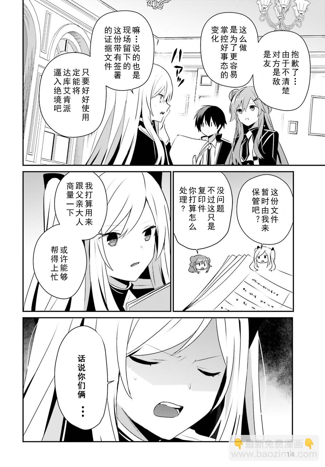 想要成爲影之實力者 - 第69話 - 2