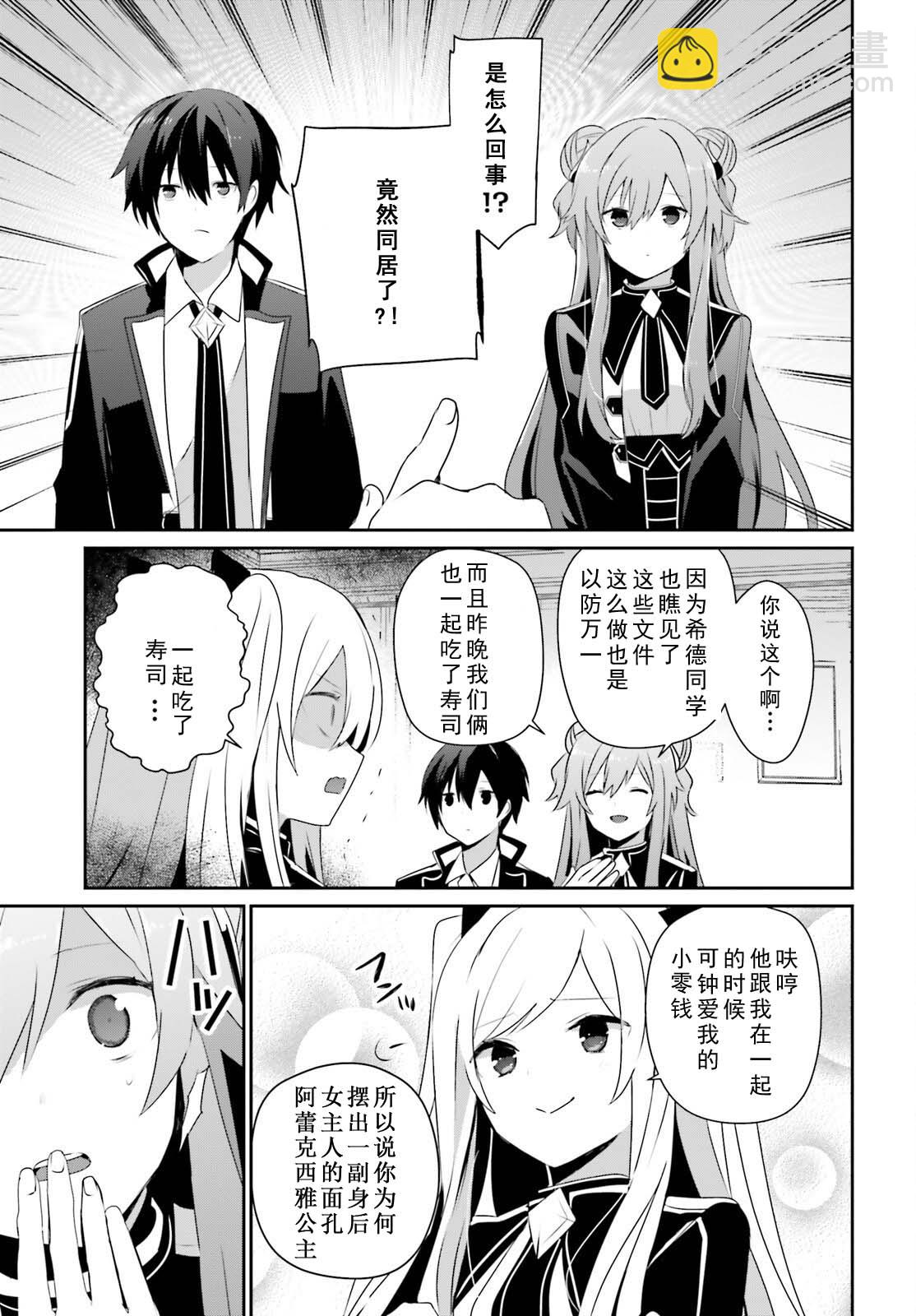 想要成爲影之實力者 - 第69話 - 3