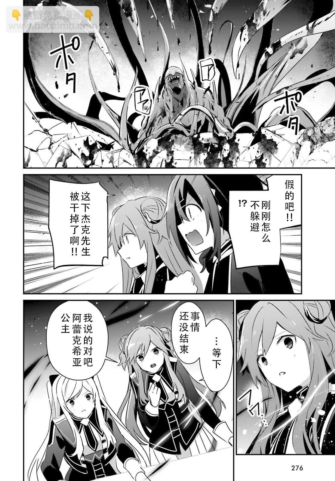 想要成爲影之實力者 - 第73.1話 - 2
