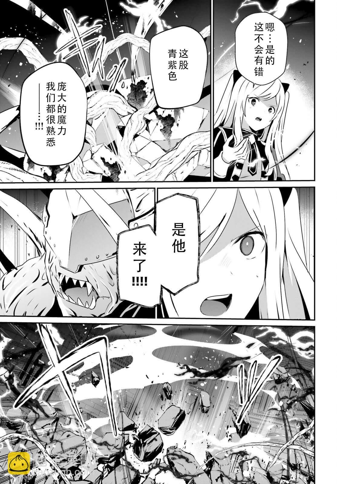 想要成爲影之實力者 - 第73.1話 - 3