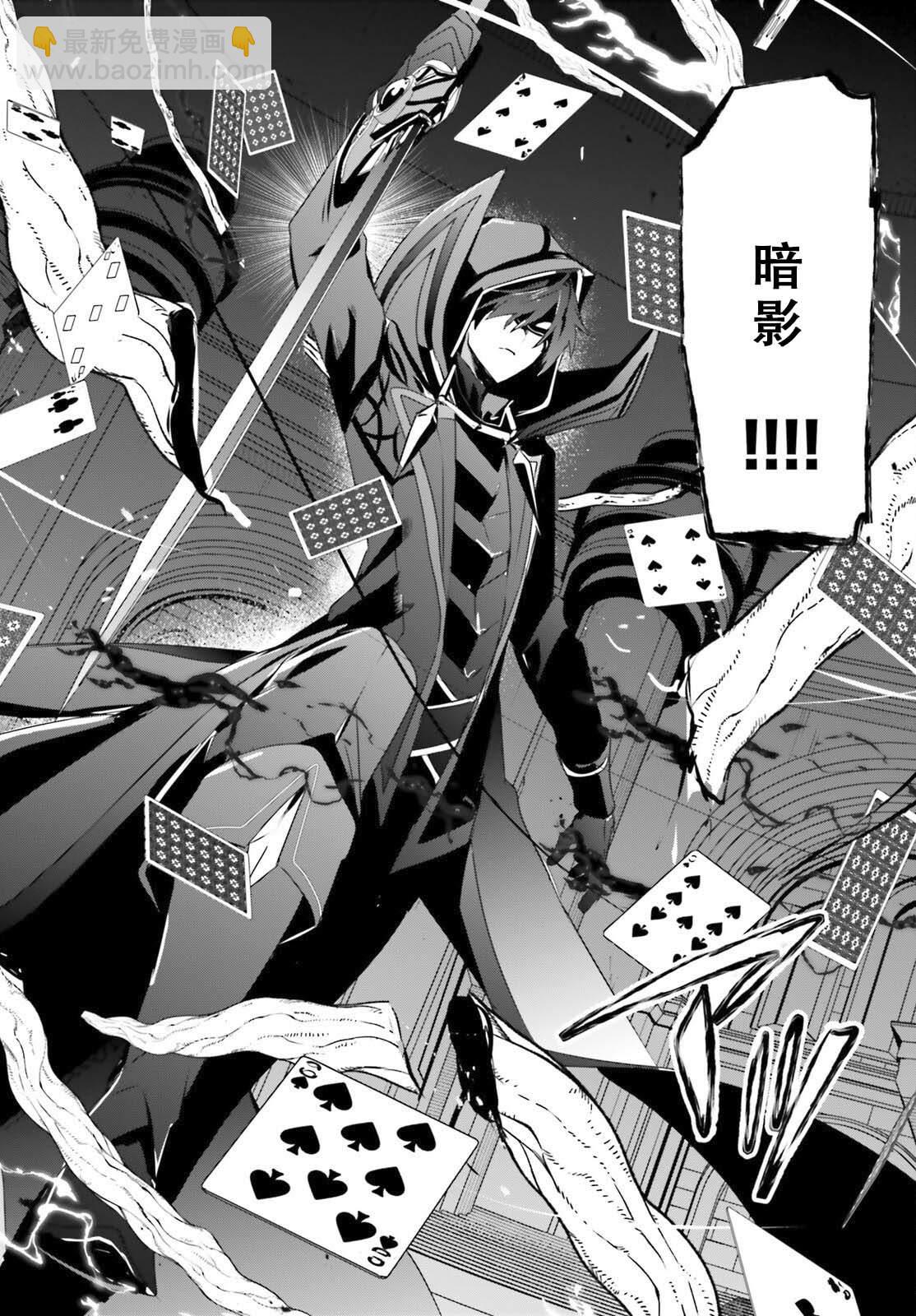 想要成爲影之實力者 - 第73.1話 - 4