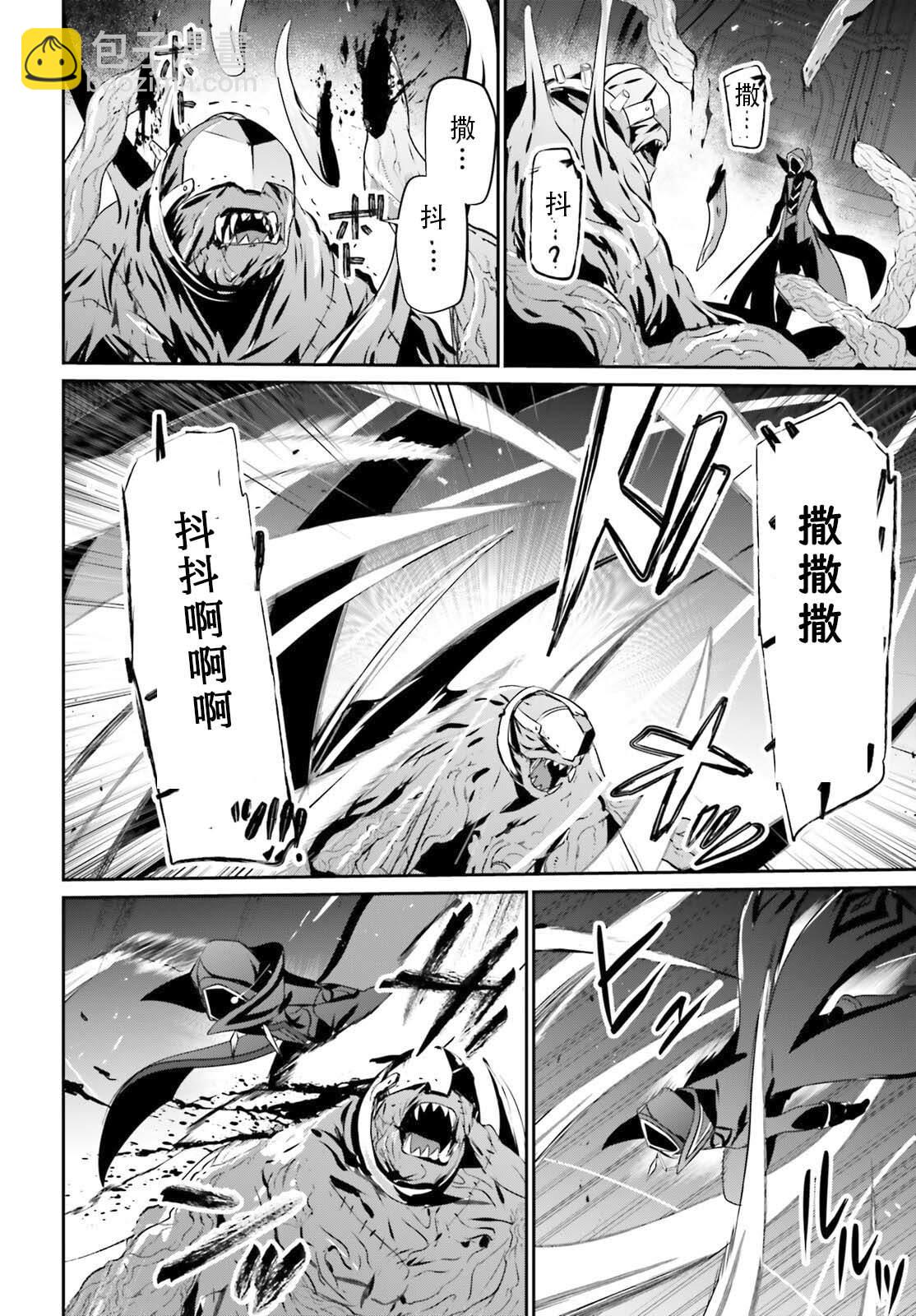 想要成爲影之實力者 - 第73.1話 - 2