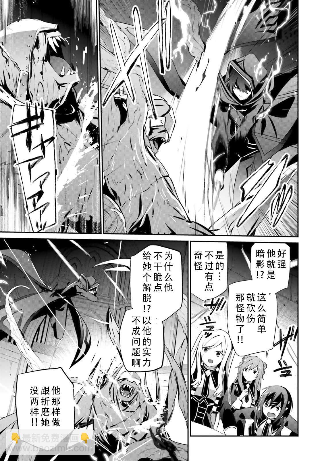 想要成爲影之實力者 - 第73.1話 - 3