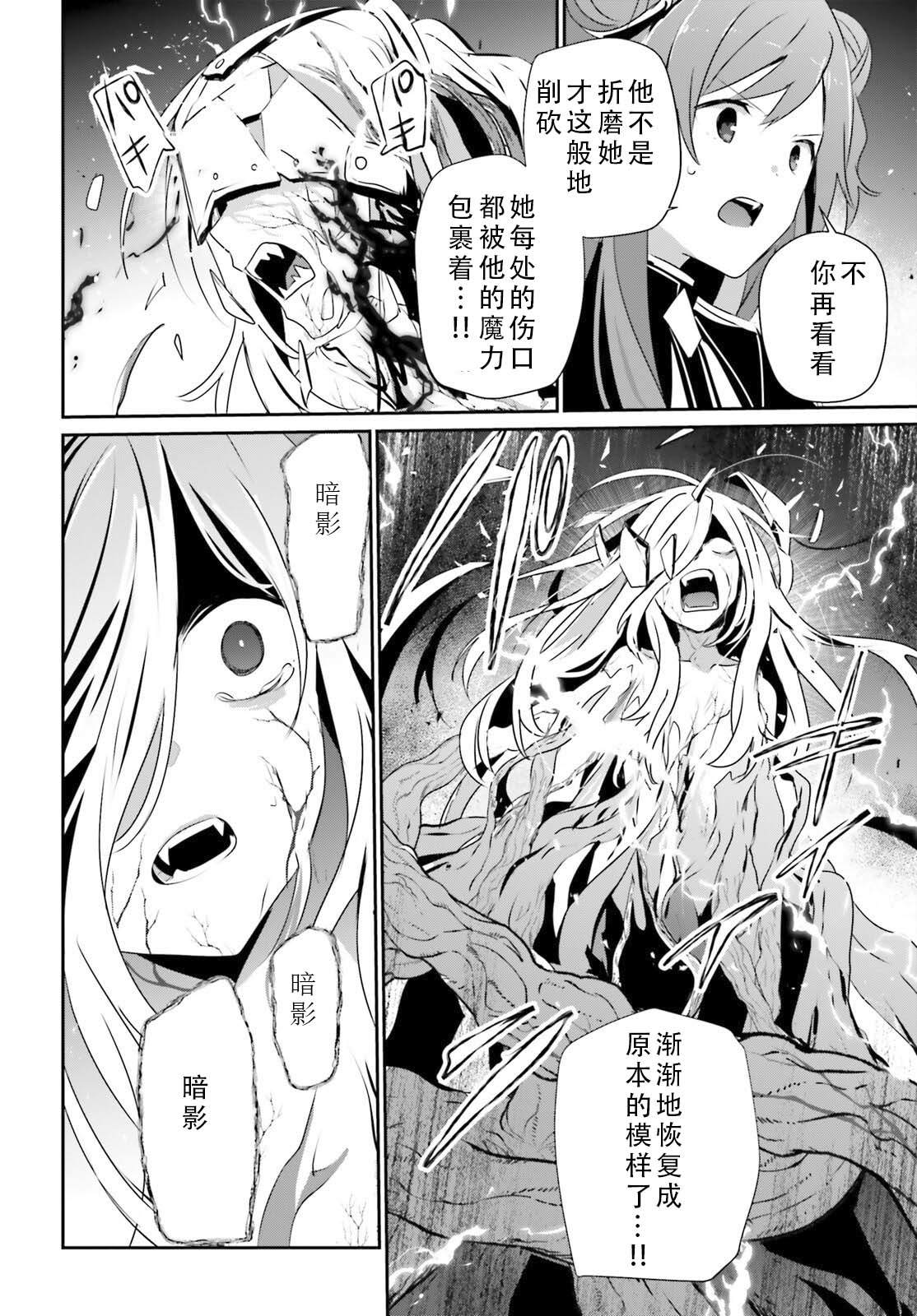 想要成爲影之實力者 - 第73.1話 - 4