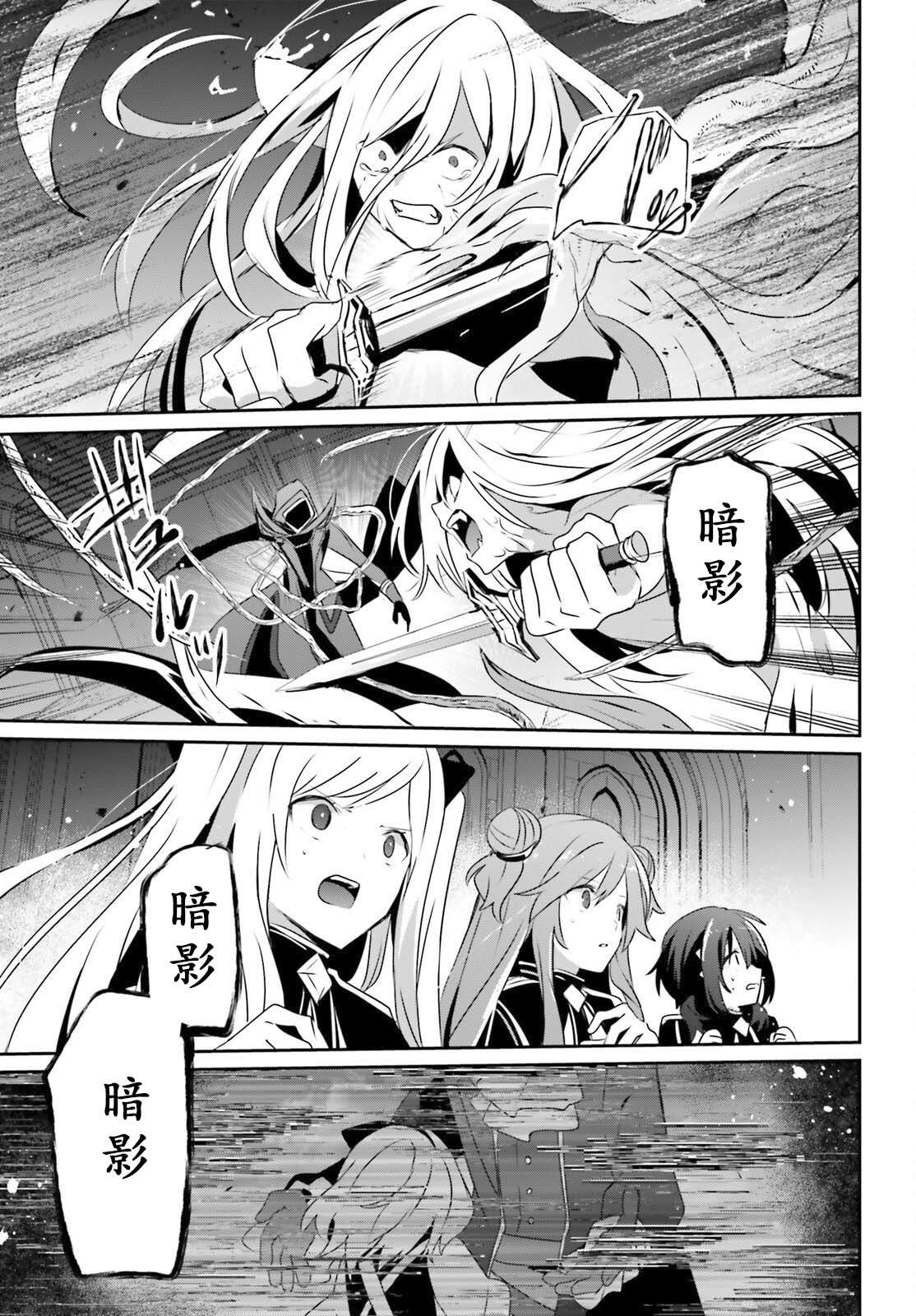 想要成爲影之實力者 - 第73.1話 - 3