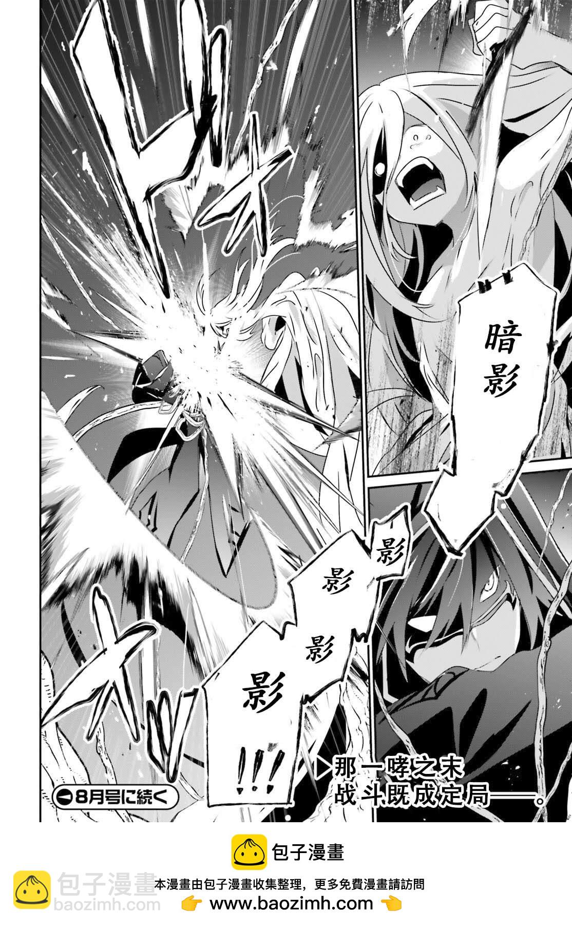 想要成爲影之實力者 - 第73.1話 - 4