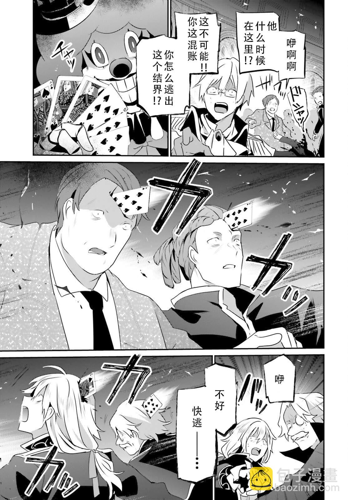 想要成爲影之實力者 - 第73.1話 - 3