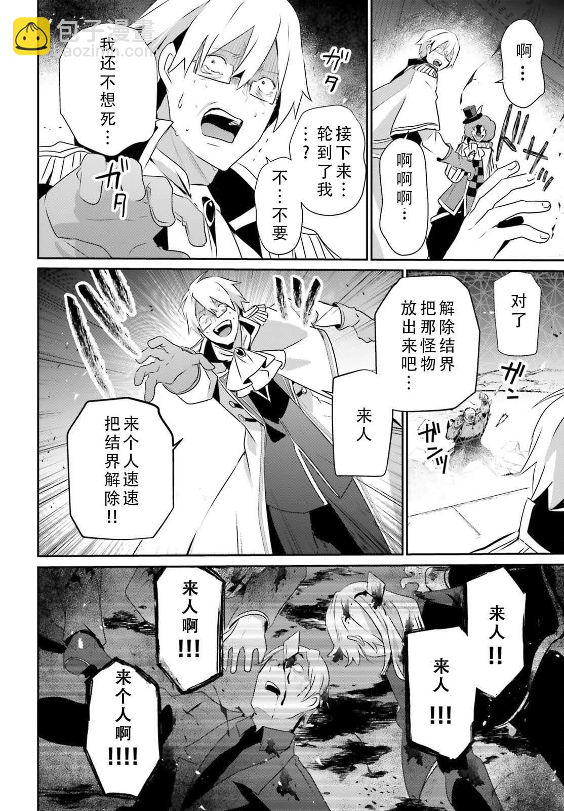 想要成爲影之實力者 - 第73.1話 - 4