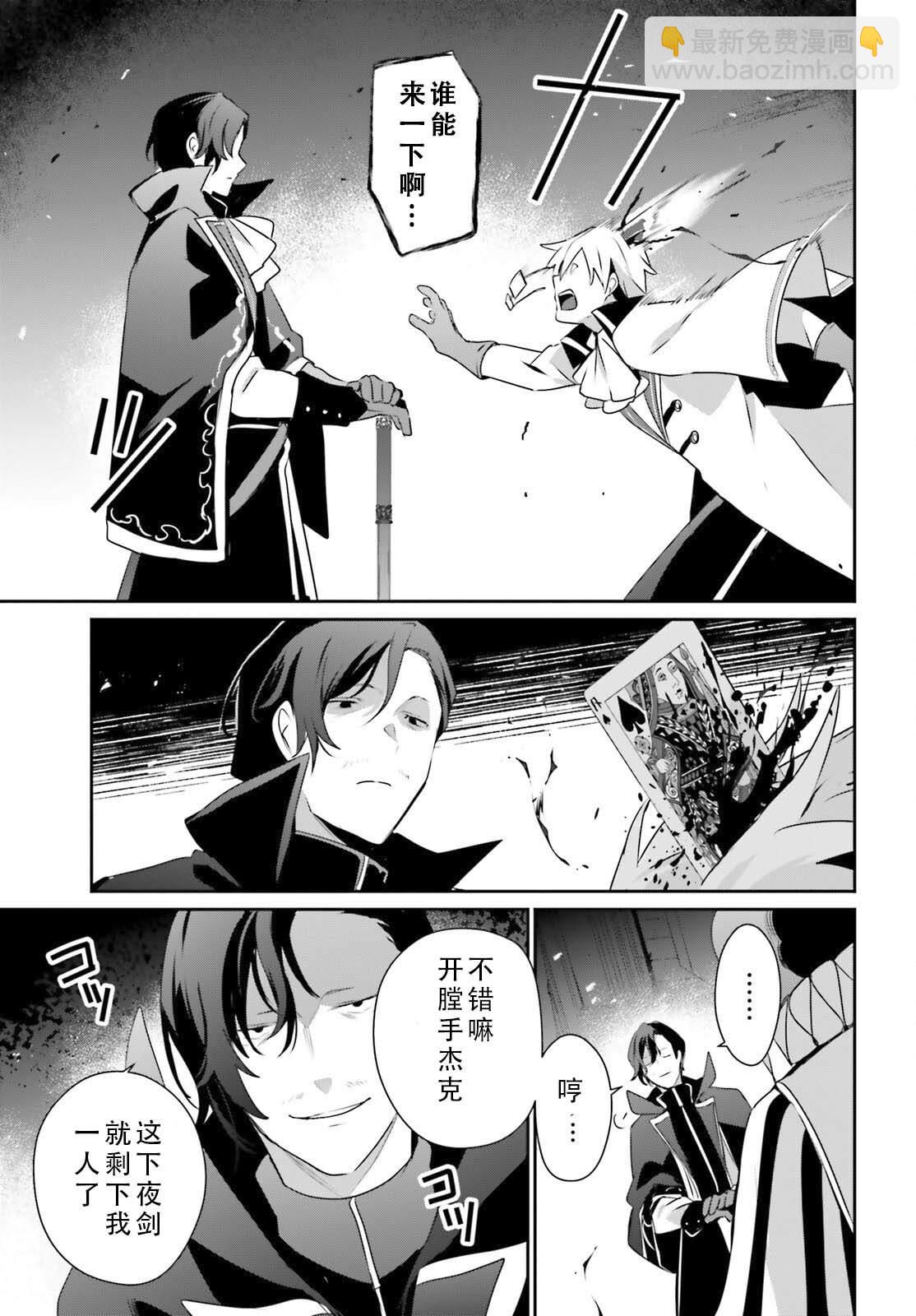 想要成爲影之實力者 - 第73.1話 - 1