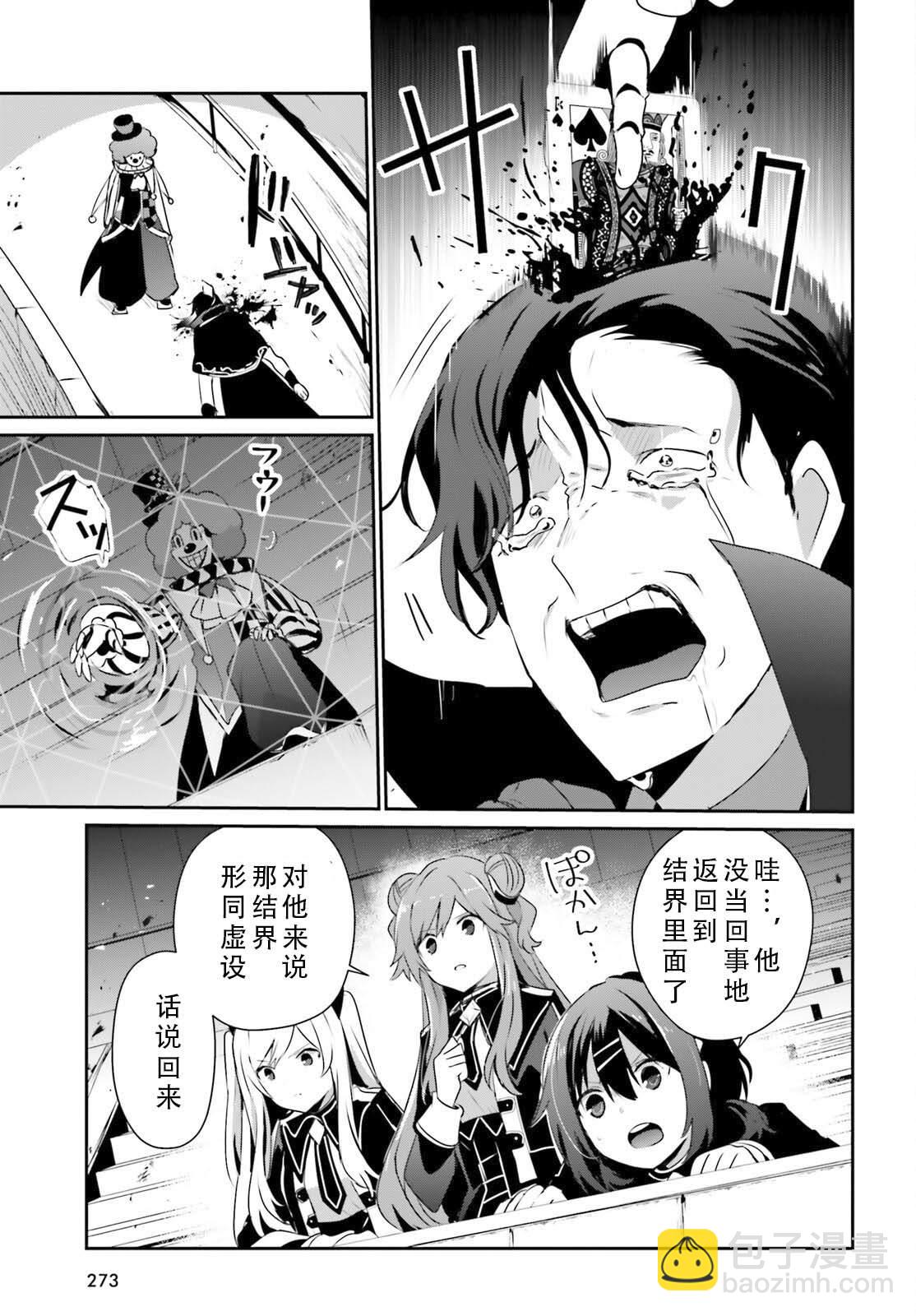 想要成爲影之實力者 - 第73.1話 - 3