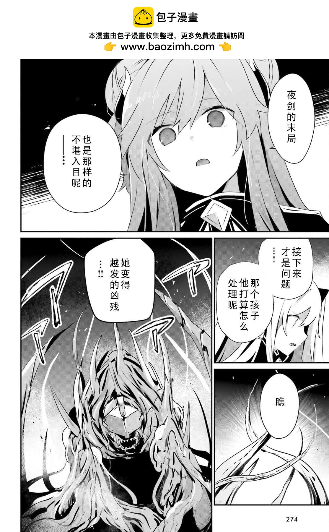 想要成爲影之實力者 - 第73.1話 - 4