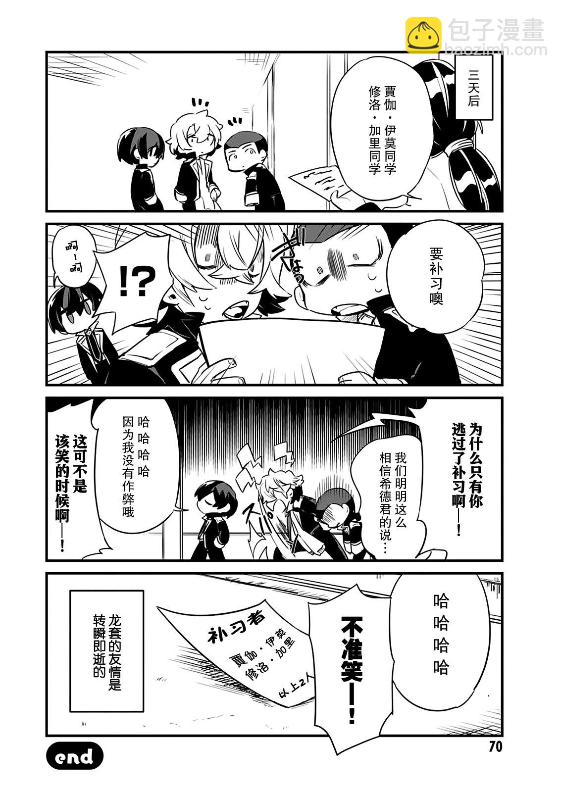 想要成爲影之實力者—沙雕小劇場 - 第12話 - 4