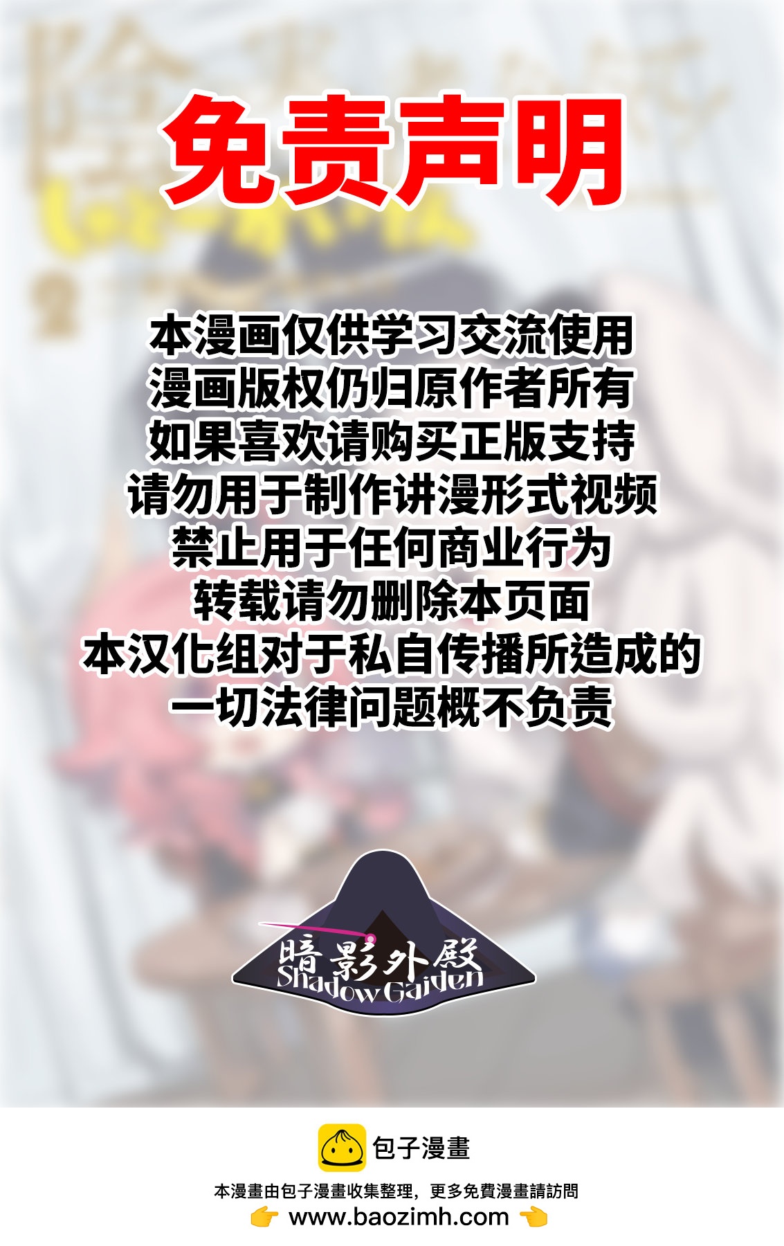 想要成爲影之實力者—沙雕小劇場 - 第12話 - 2