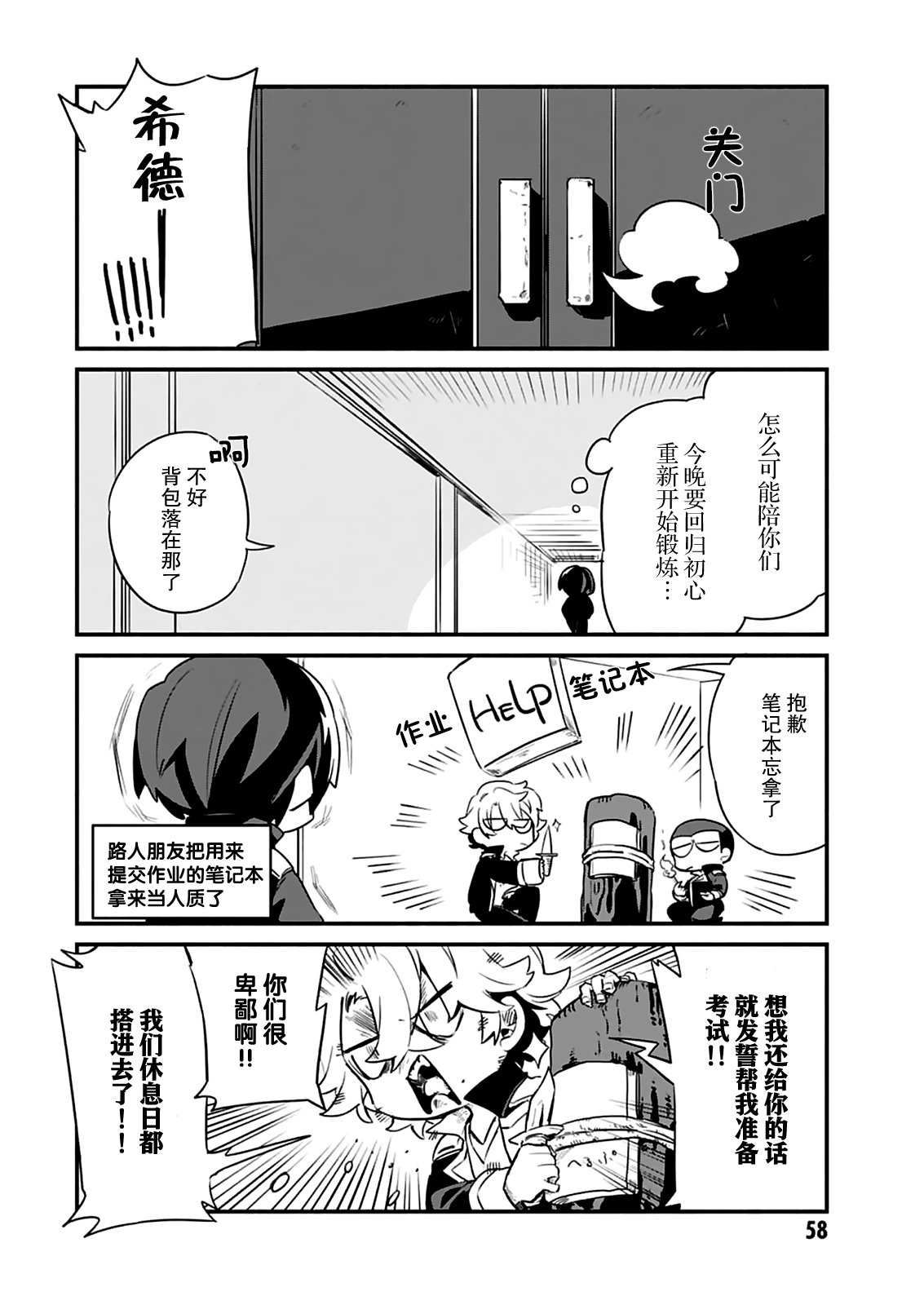 想要成爲影之實力者—沙雕小劇場 - 第12話 - 4