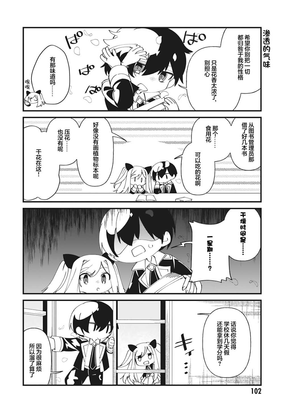 想要成爲影之實力者—沙雕小劇場 - 第36話 - 2