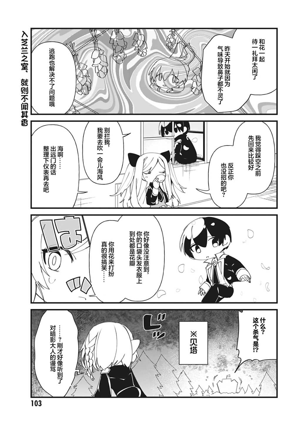 想要成爲影之實力者—沙雕小劇場 - 第36話 - 3