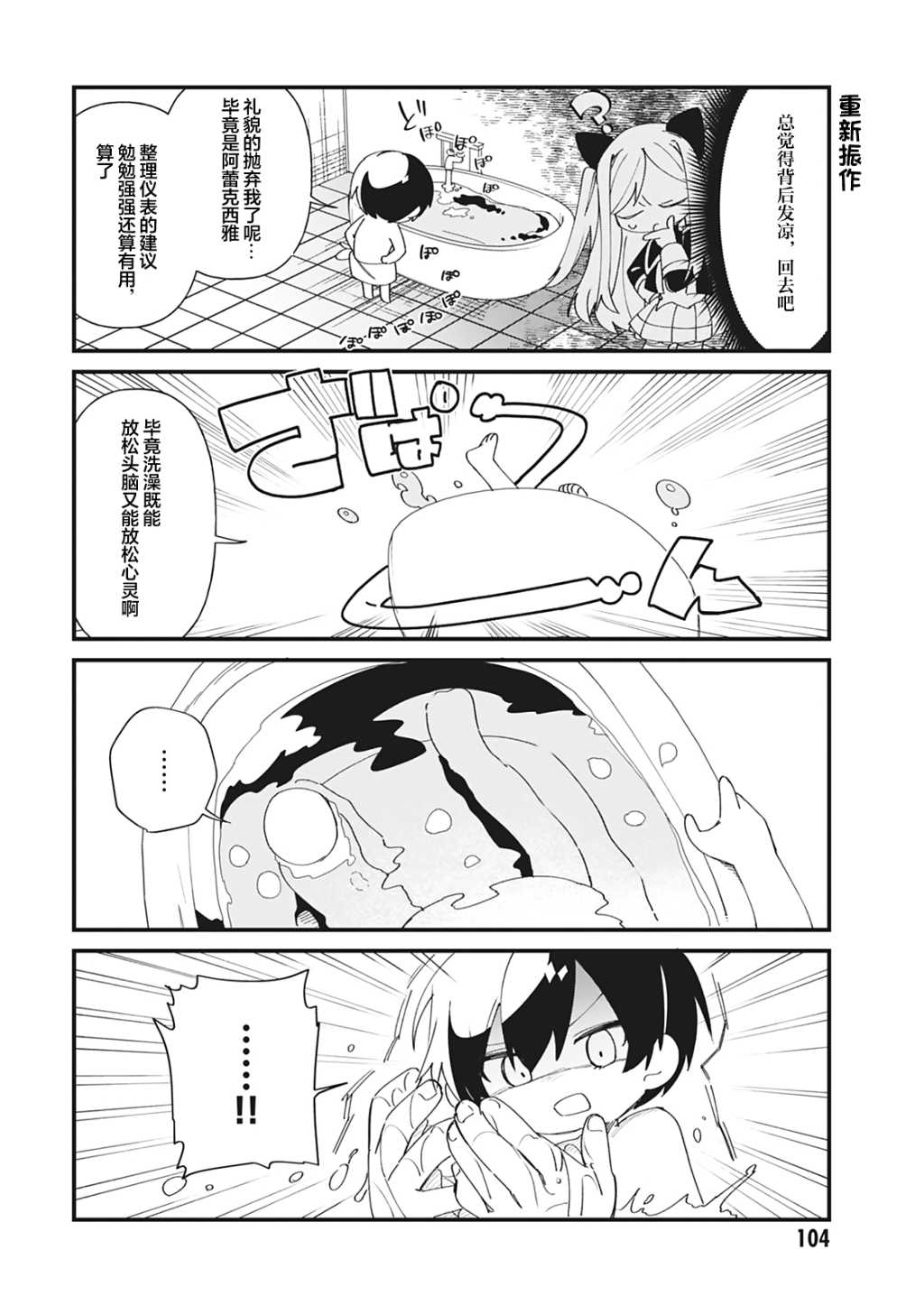 想要成爲影之實力者—沙雕小劇場 - 第36話 - 4