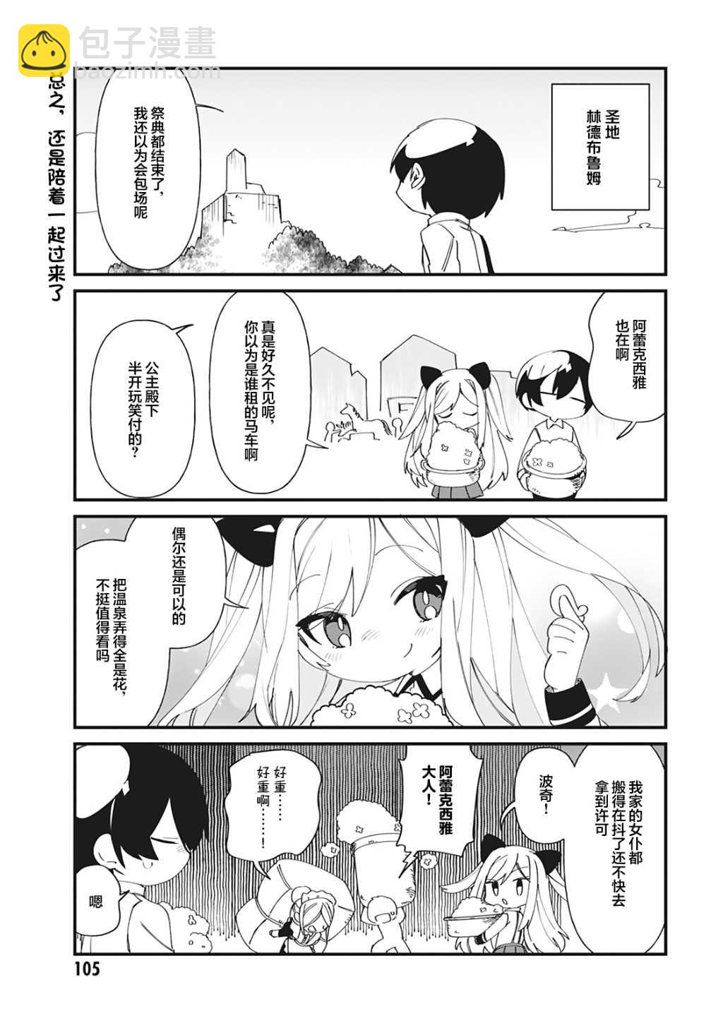 想要成爲影之實力者—沙雕小劇場 - 第36話 - 1
