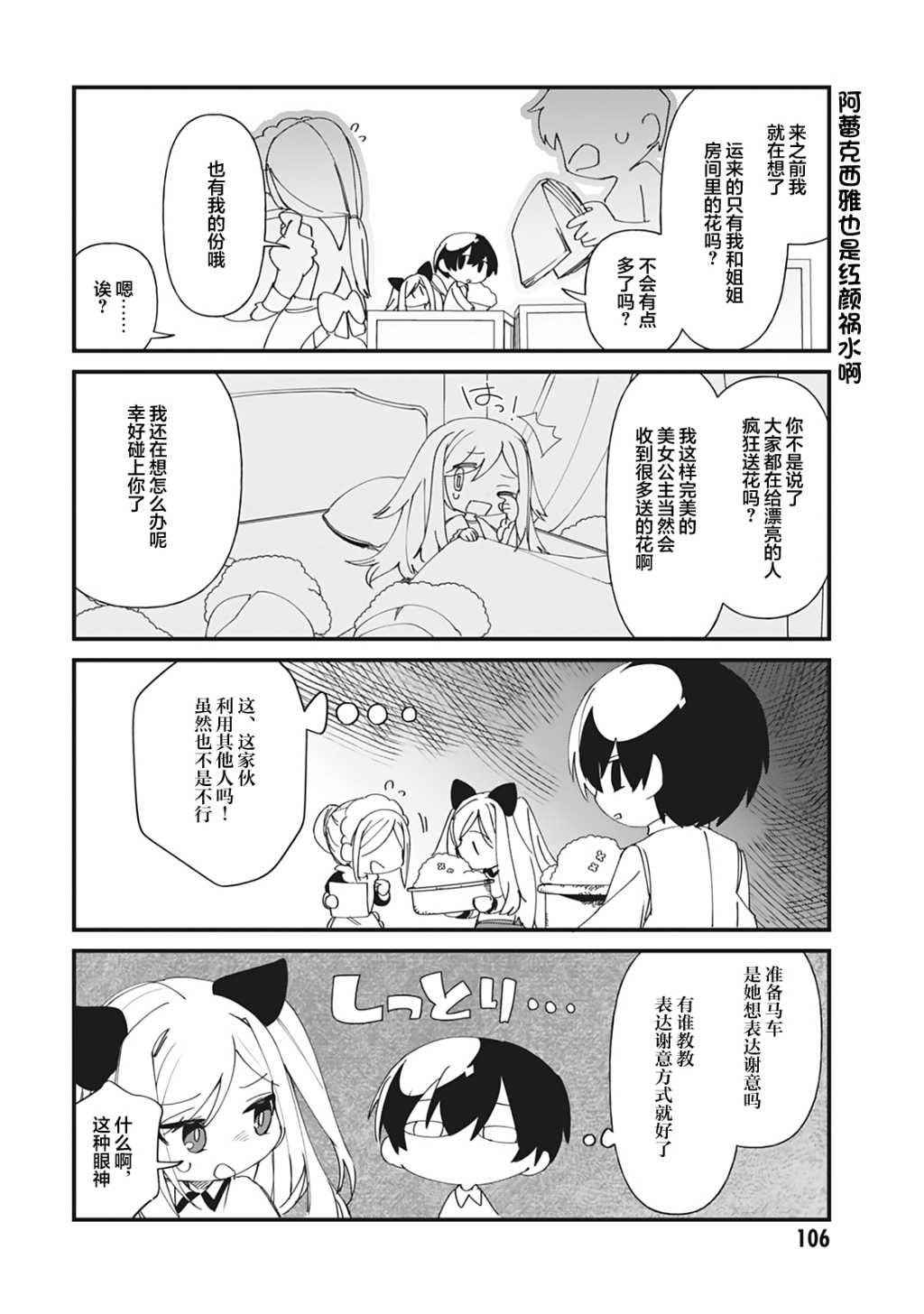 想要成爲影之實力者—沙雕小劇場 - 第36話 - 2