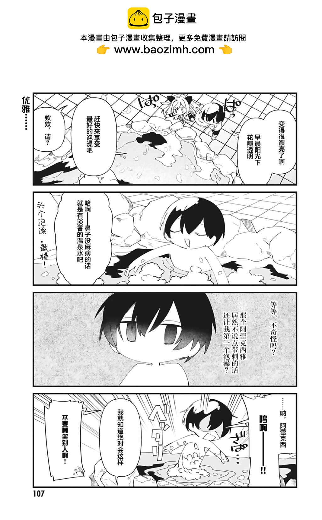 想要成爲影之實力者—沙雕小劇場 - 第36話 - 3