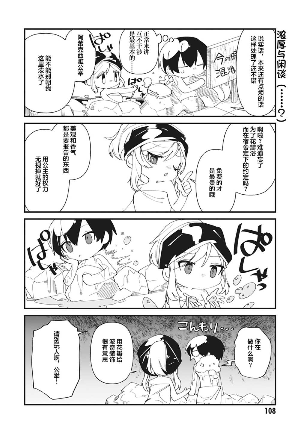 想要成爲影之實力者—沙雕小劇場 - 第36話 - 4