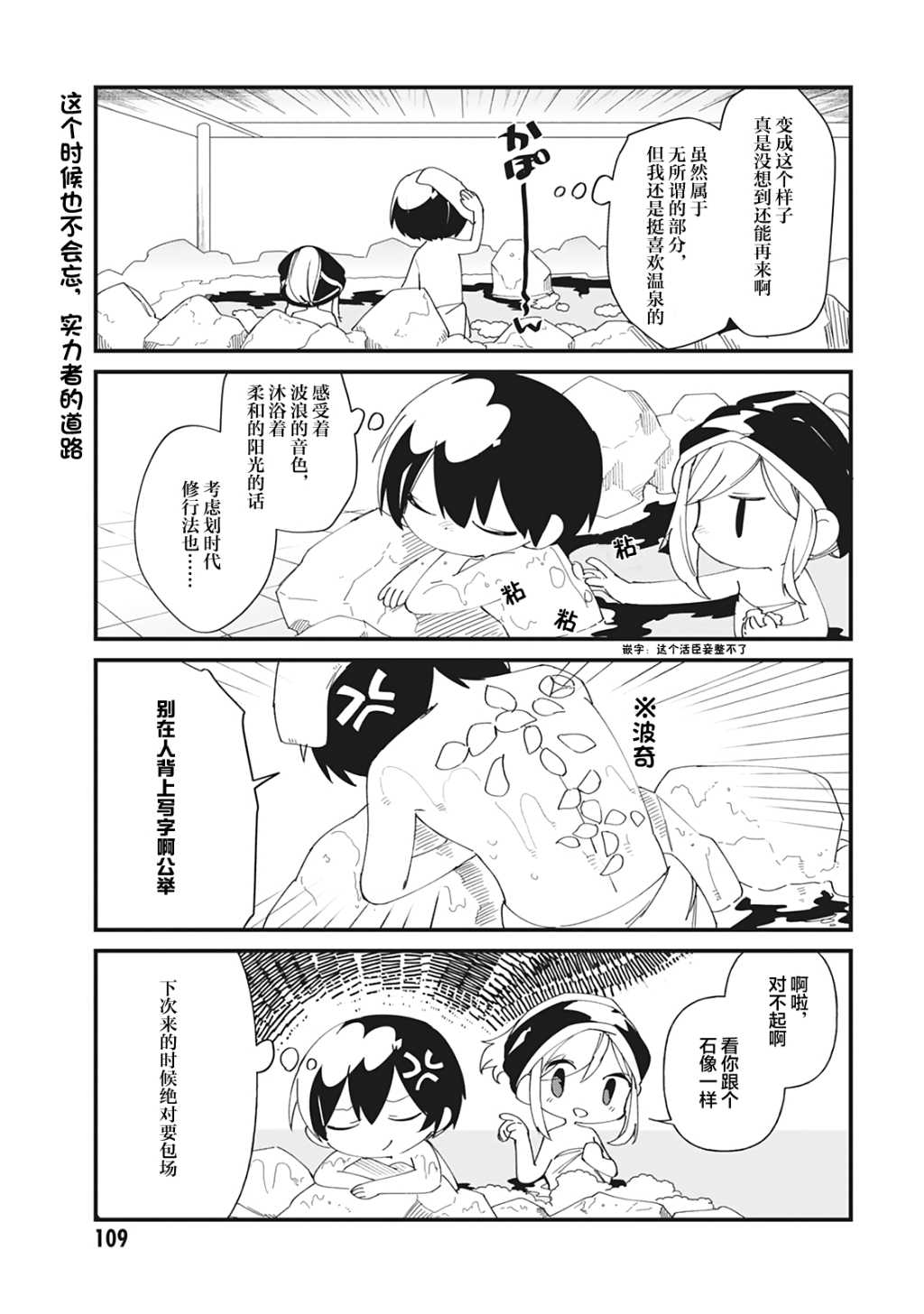 想要成爲影之實力者—沙雕小劇場 - 第36話 - 1