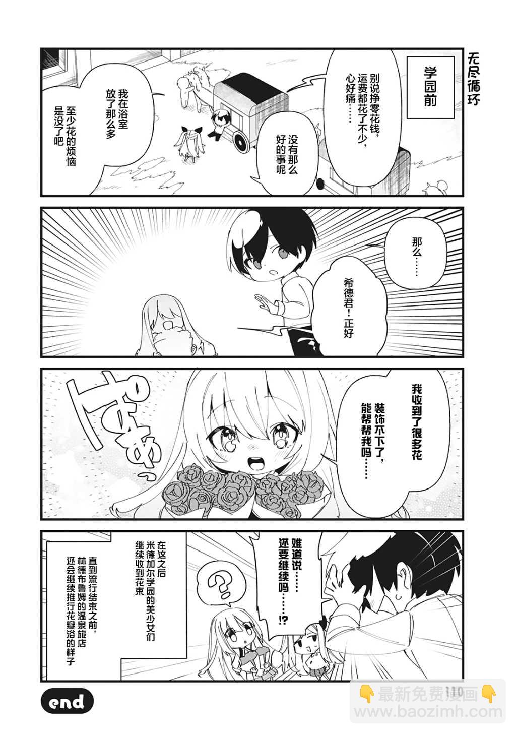 想要成爲影之實力者—沙雕小劇場 - 第36話 - 2