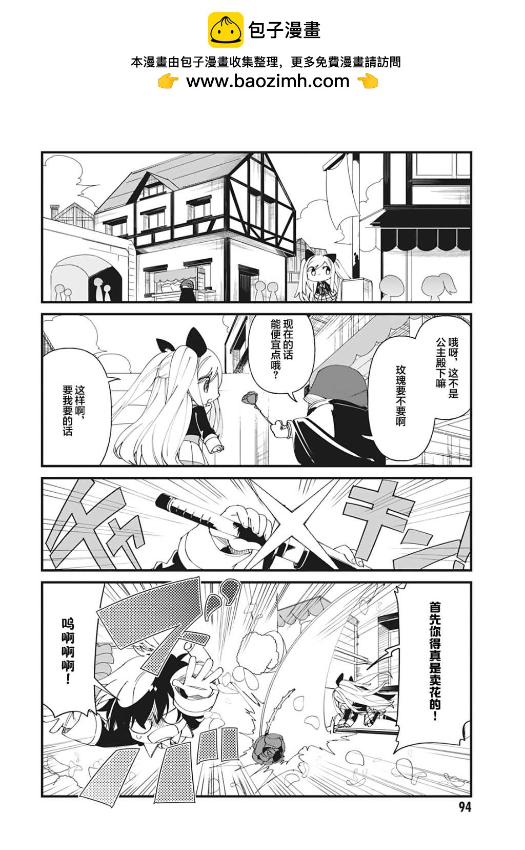 想要成爲影之實力者—沙雕小劇場 - 第36話 - 2